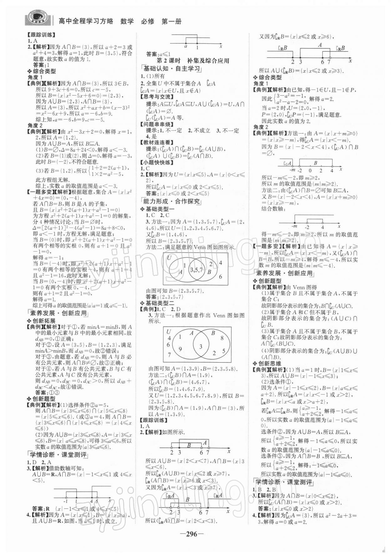 2021年世紀金榜高中全程學習方略數(shù)學必修第一冊人教版 參考答案第3頁