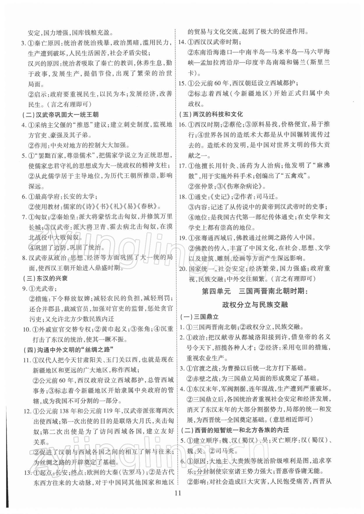 2022年名師導航中考總復習歷史深圳專版 參考答案第11頁