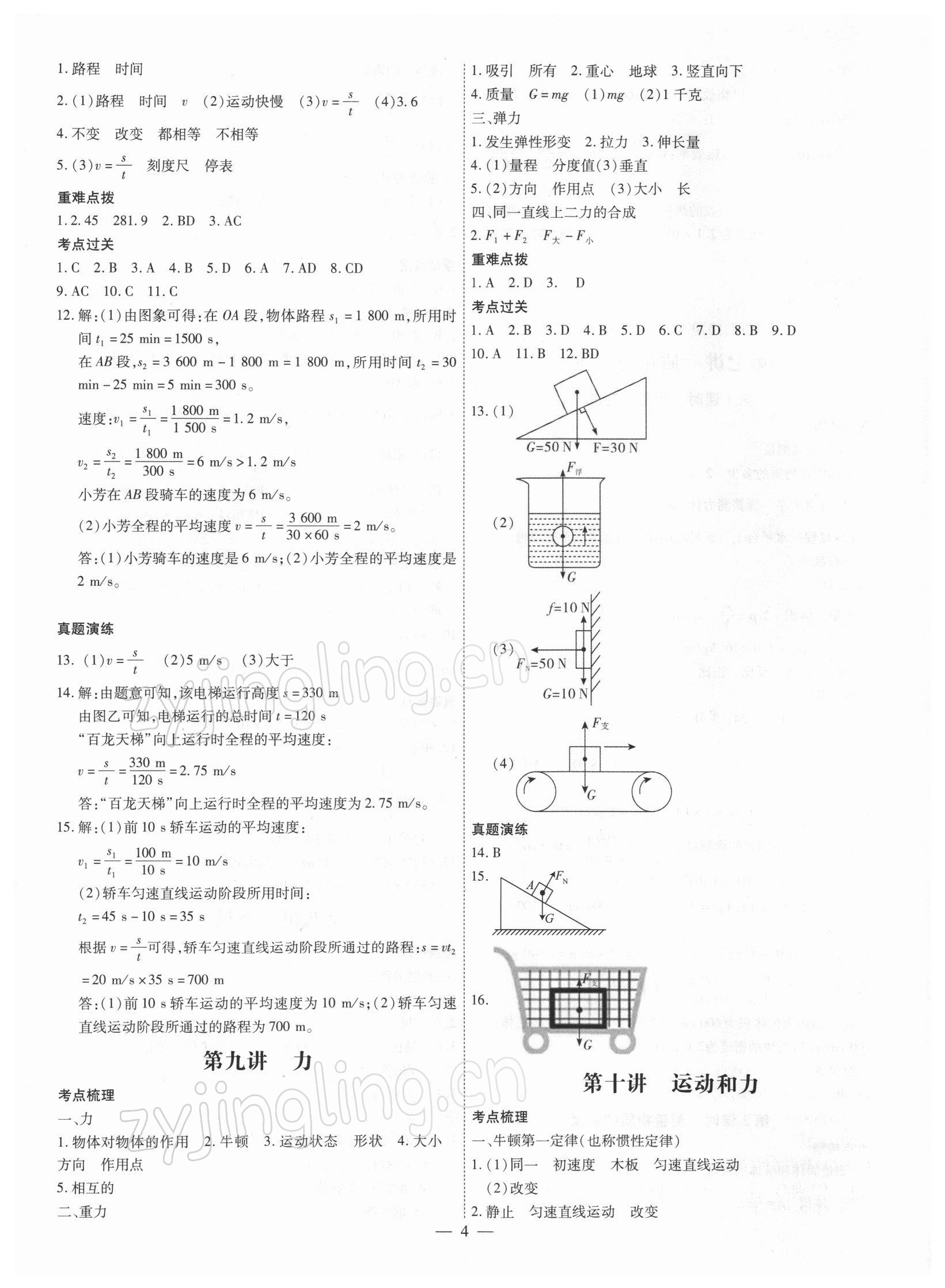 2022年名師導(dǎo)航總復(fù)習(xí)物理深圳專版 參考答案第4頁