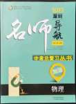 2022年名師導(dǎo)航總復(fù)習(xí)物理深圳專版