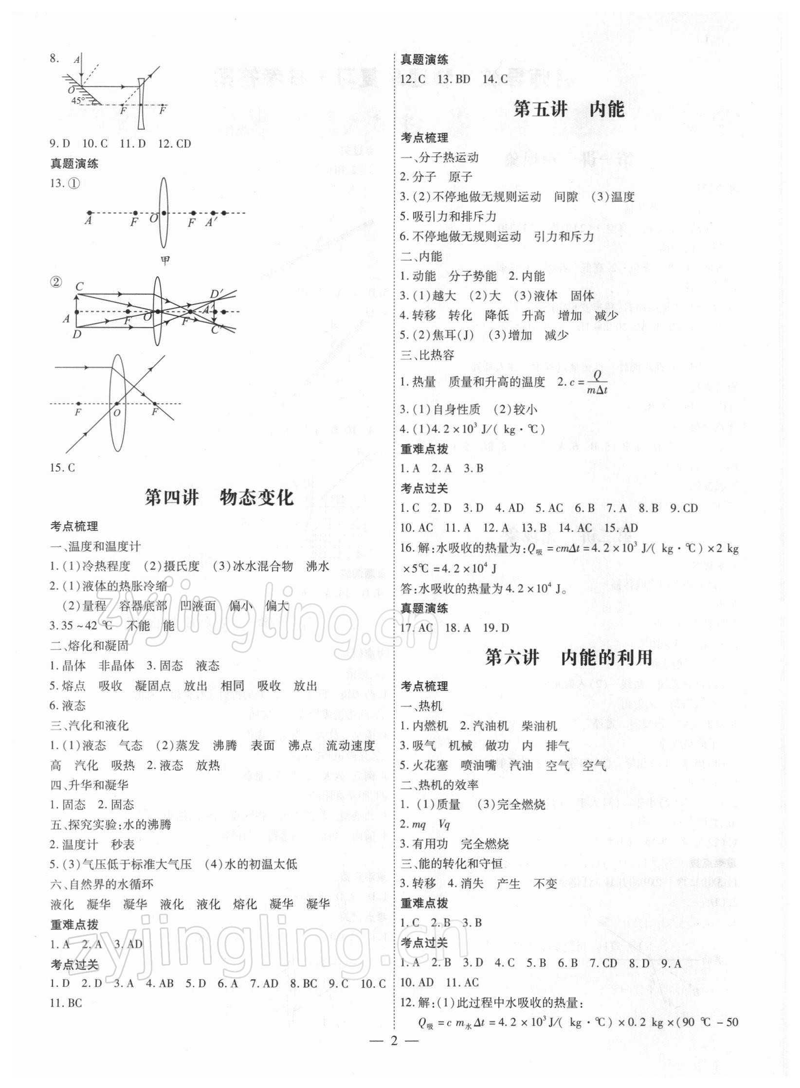 2022年名師導航總復習物理深圳專版 參考答案第2頁