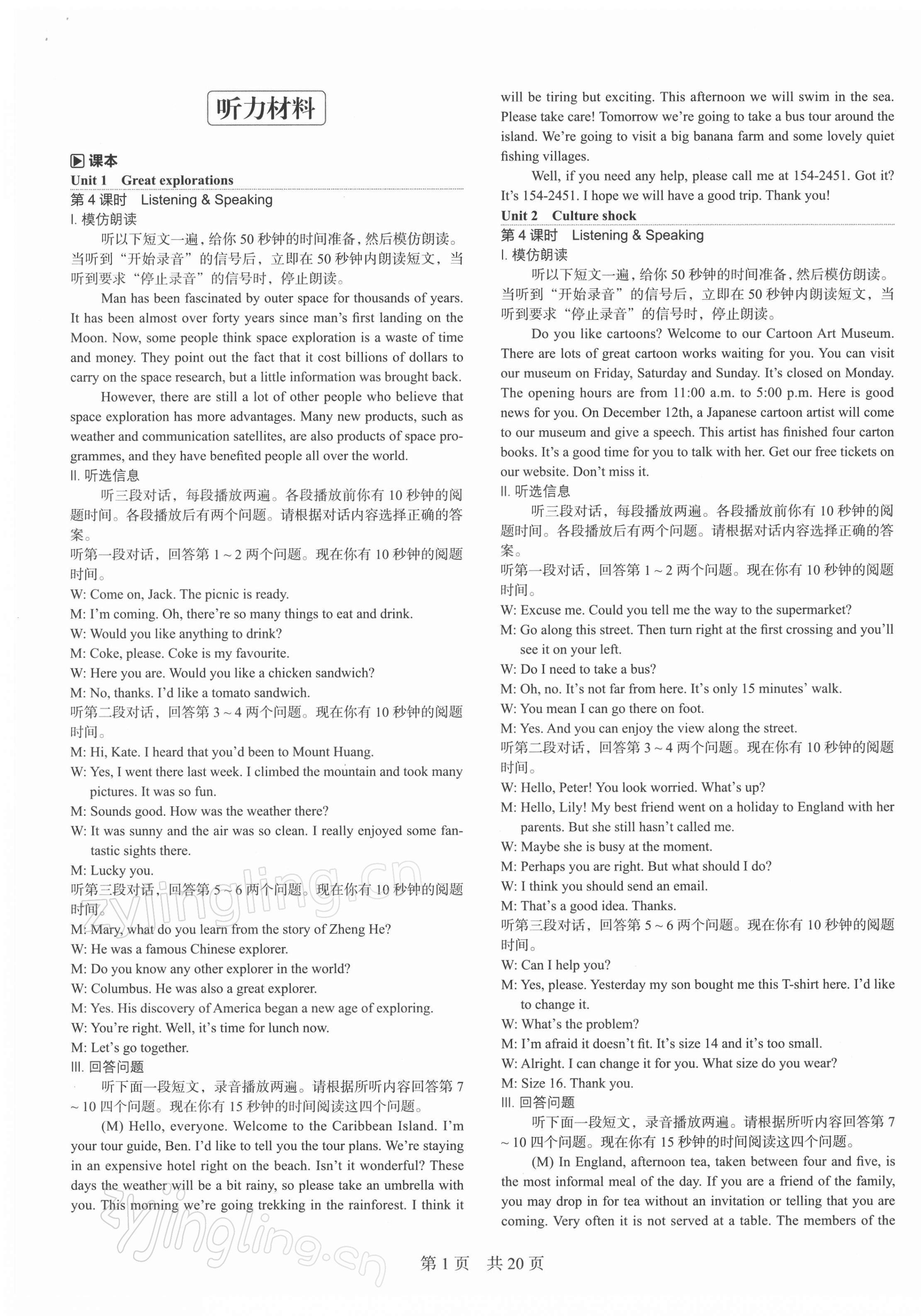 2022年深圳金卷導(dǎo)學(xué)案九年級(jí)英語下冊滬教版 第1頁