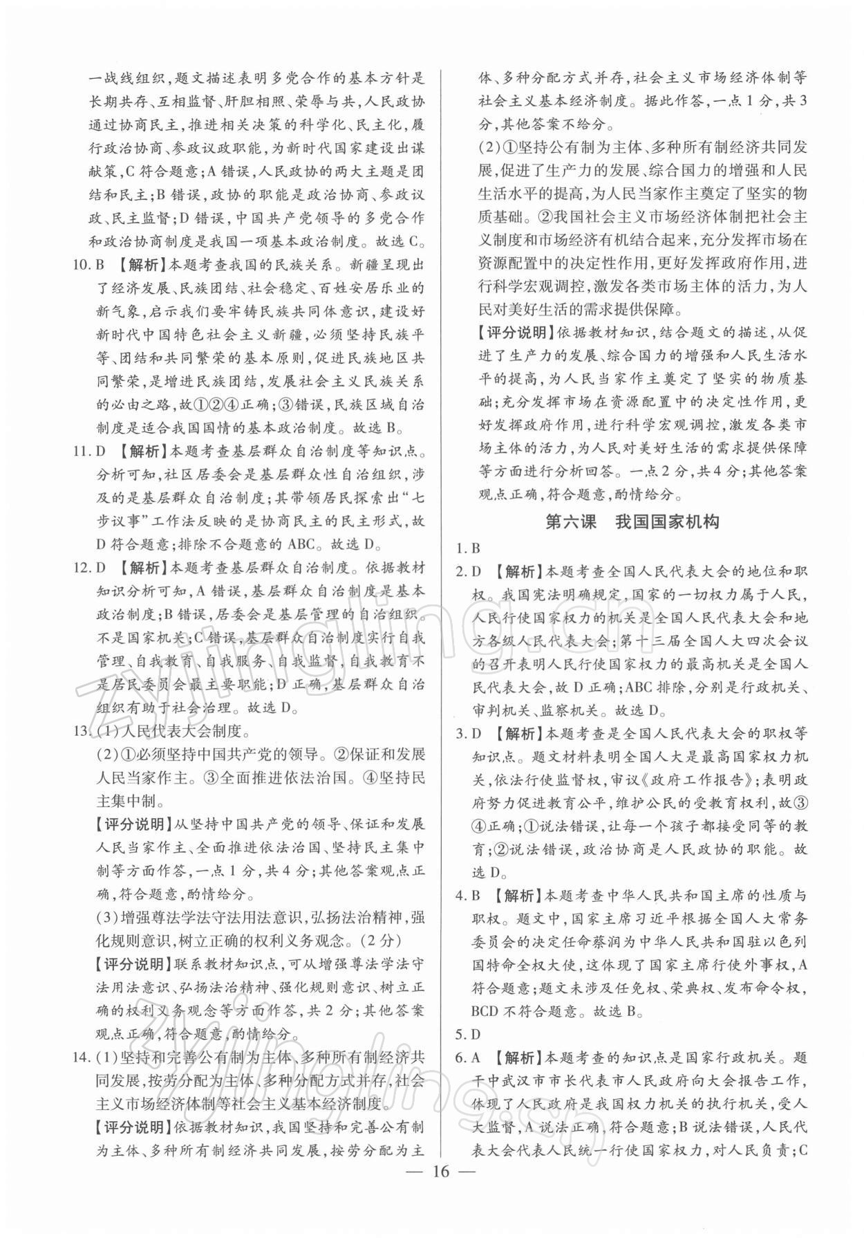 2022年名师导航总复习道德与法治深圳专版 第16页