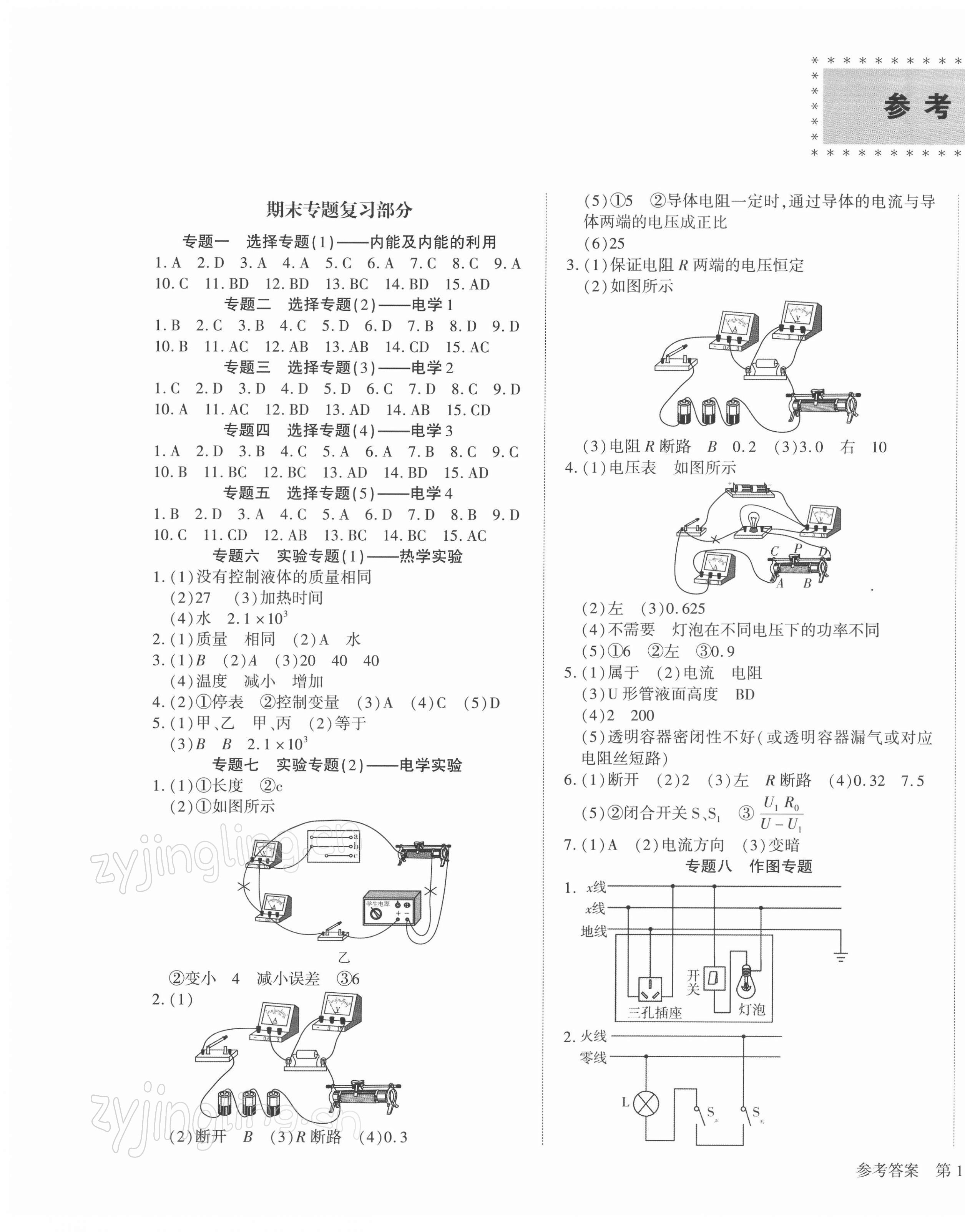 2022年深圳名师导航寒假作业物理 第1页