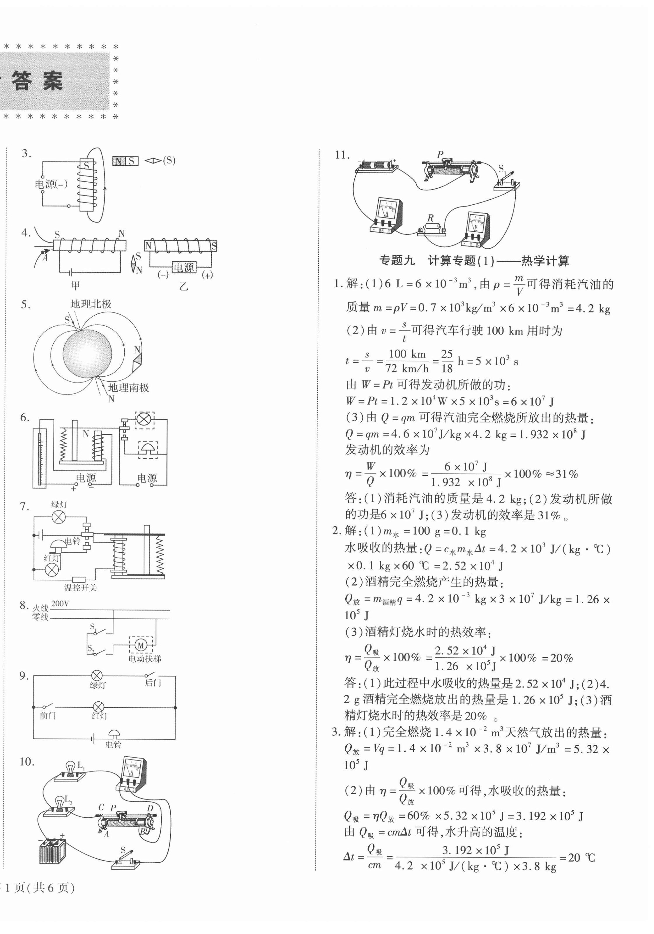 2022年深圳名师导航寒假作业物理 第2页