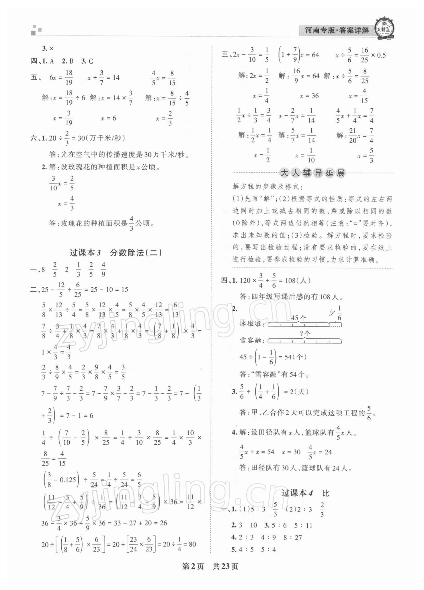 2021年王朝霞各地期末試卷精選六年級(jí)數(shù)學(xué)上冊(cè)人教版河南專(zhuān)版 參考答案第2頁(yè)