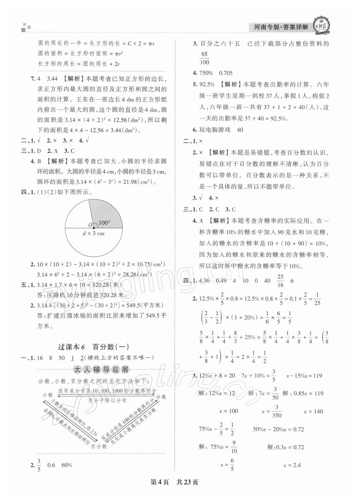 2021年王朝霞各地期末試卷精選六年級(jí)數(shù)學(xué)上冊(cè)人教版河南專版 參考答案第4頁(yè)