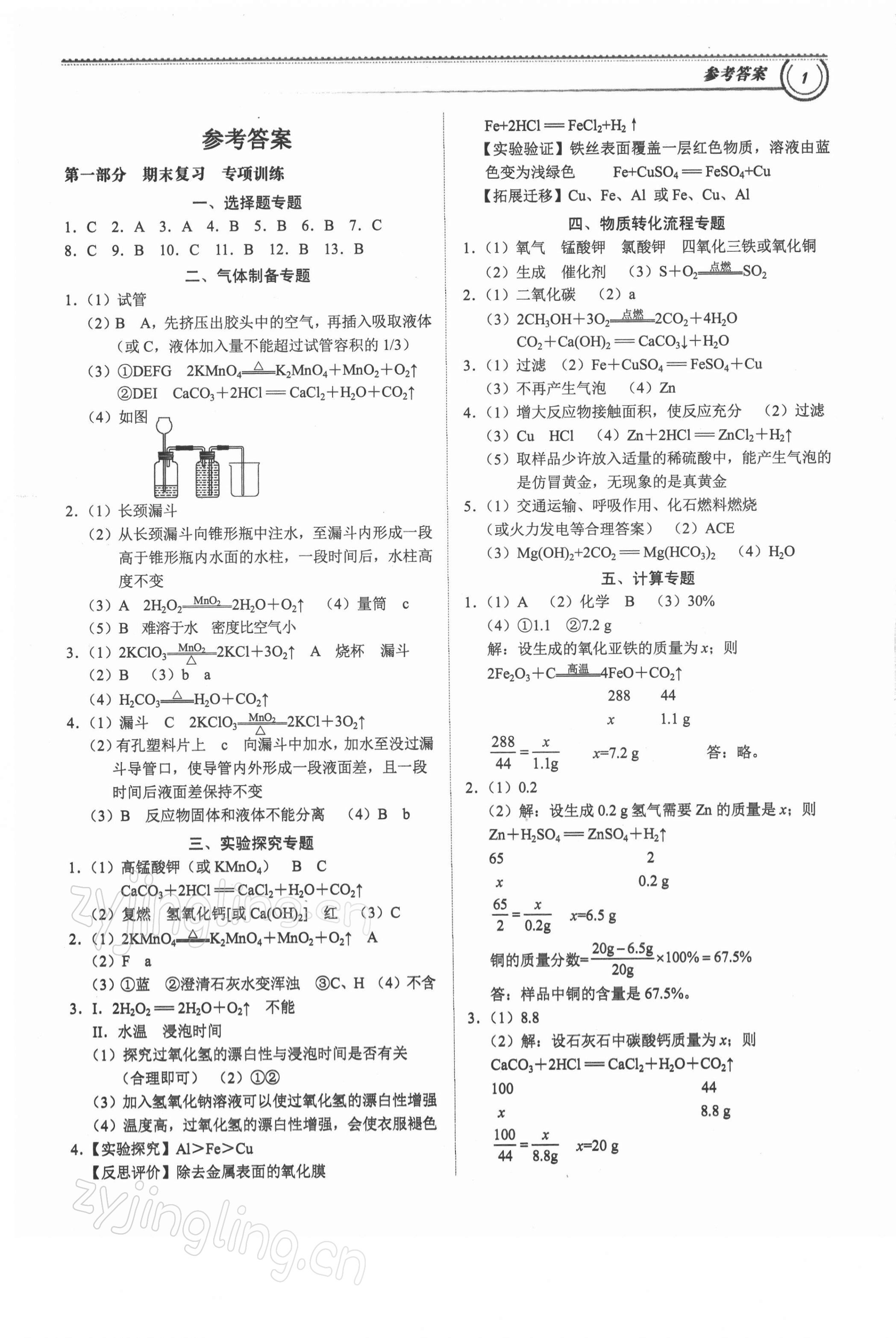 2022年导思学案期末复习寒假作业化学深圳专版 第1页