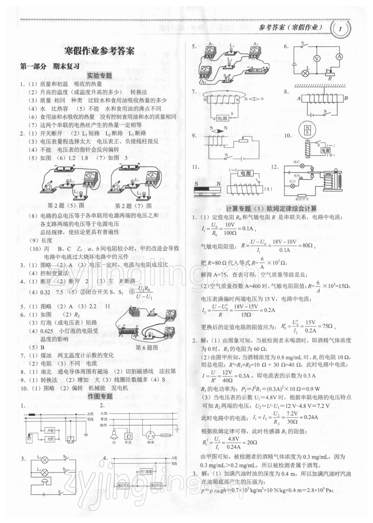 2022年导思学案期末复习寒假作业物理深圳专版 第1页