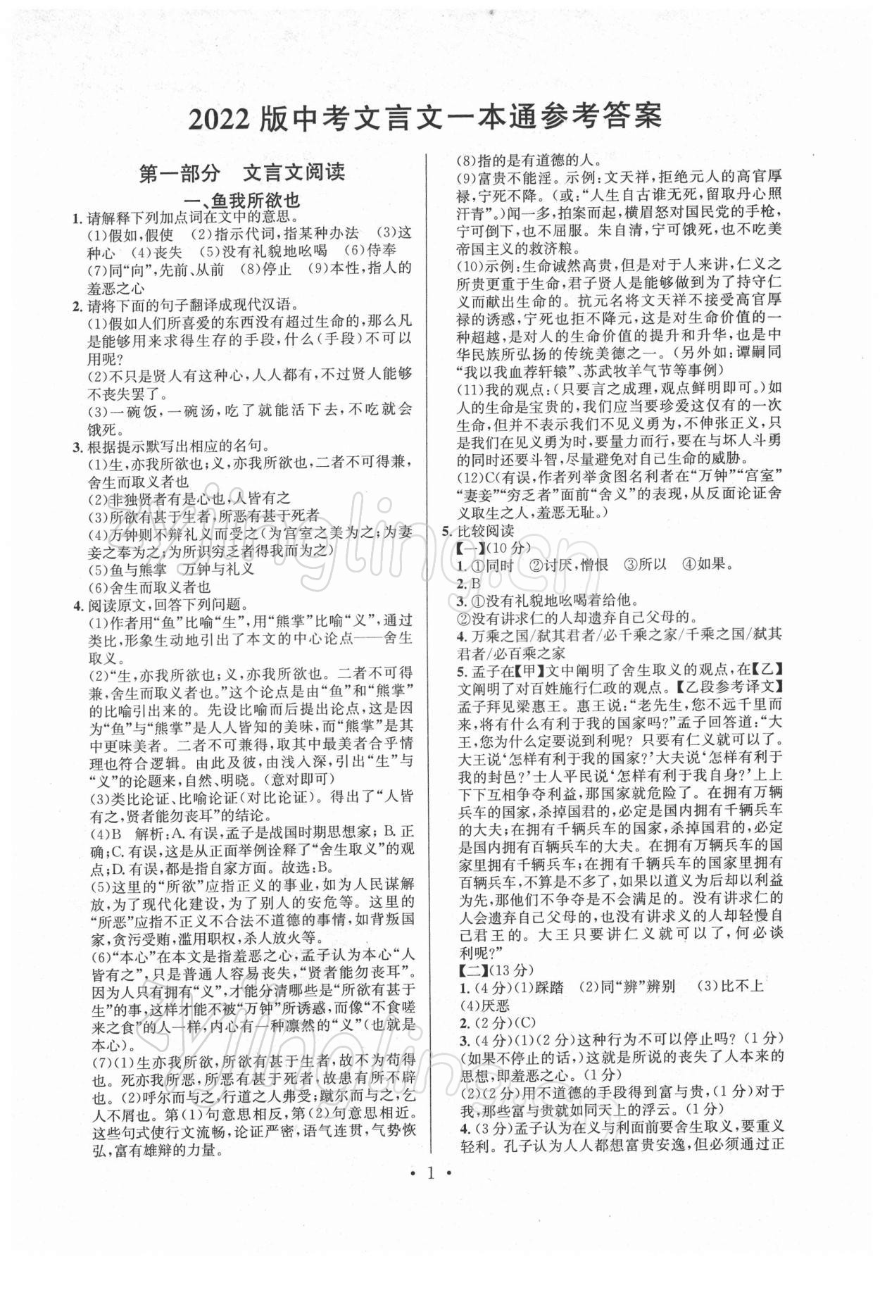 2022年中考文言文一本通语文中考人教版安徽专版 第1页