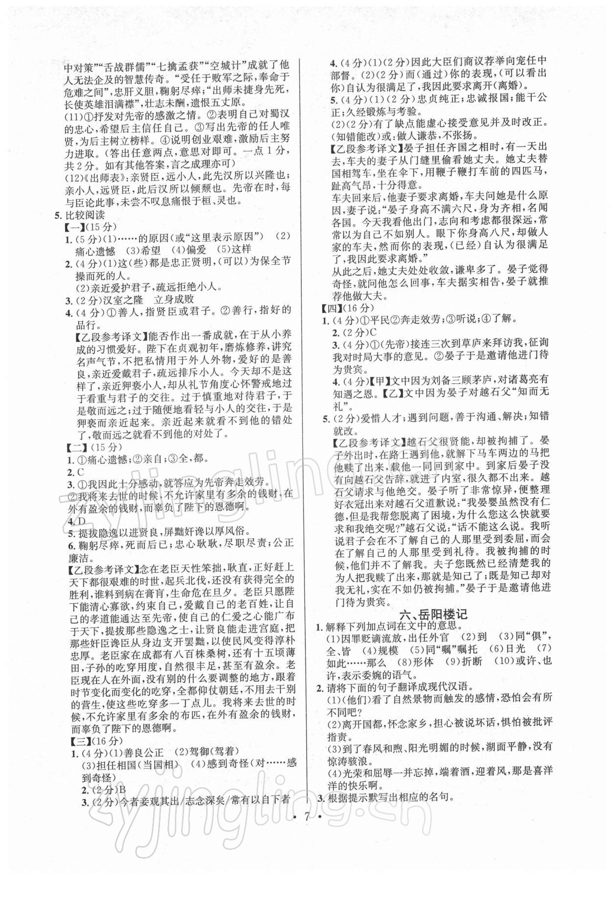 2022年中考文言文一本通語(yǔ)文中考人教版安徽專(zhuān)版 第7頁(yè)