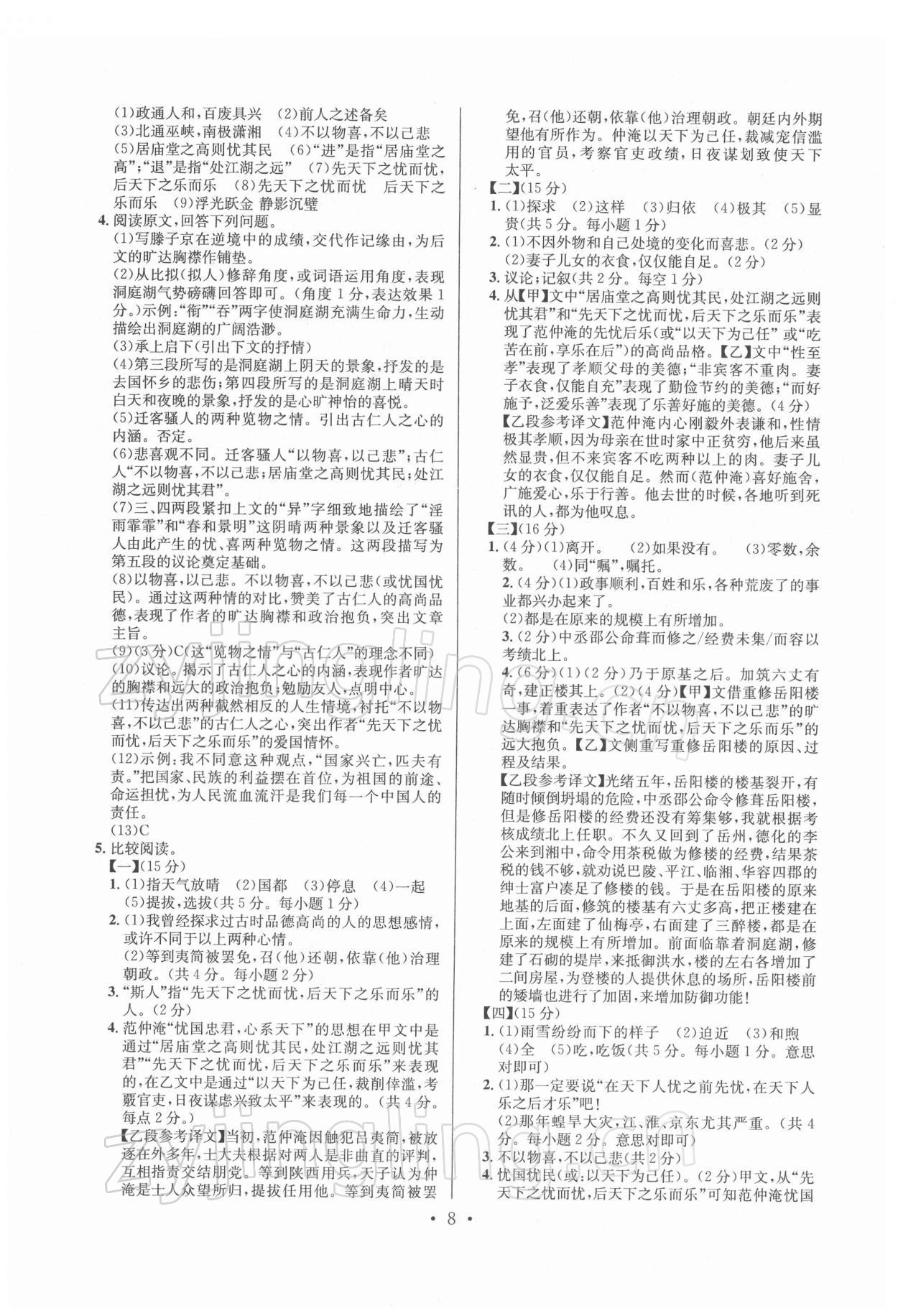 2022年中考文言文一本通语文中考人教版安徽专版 第8页