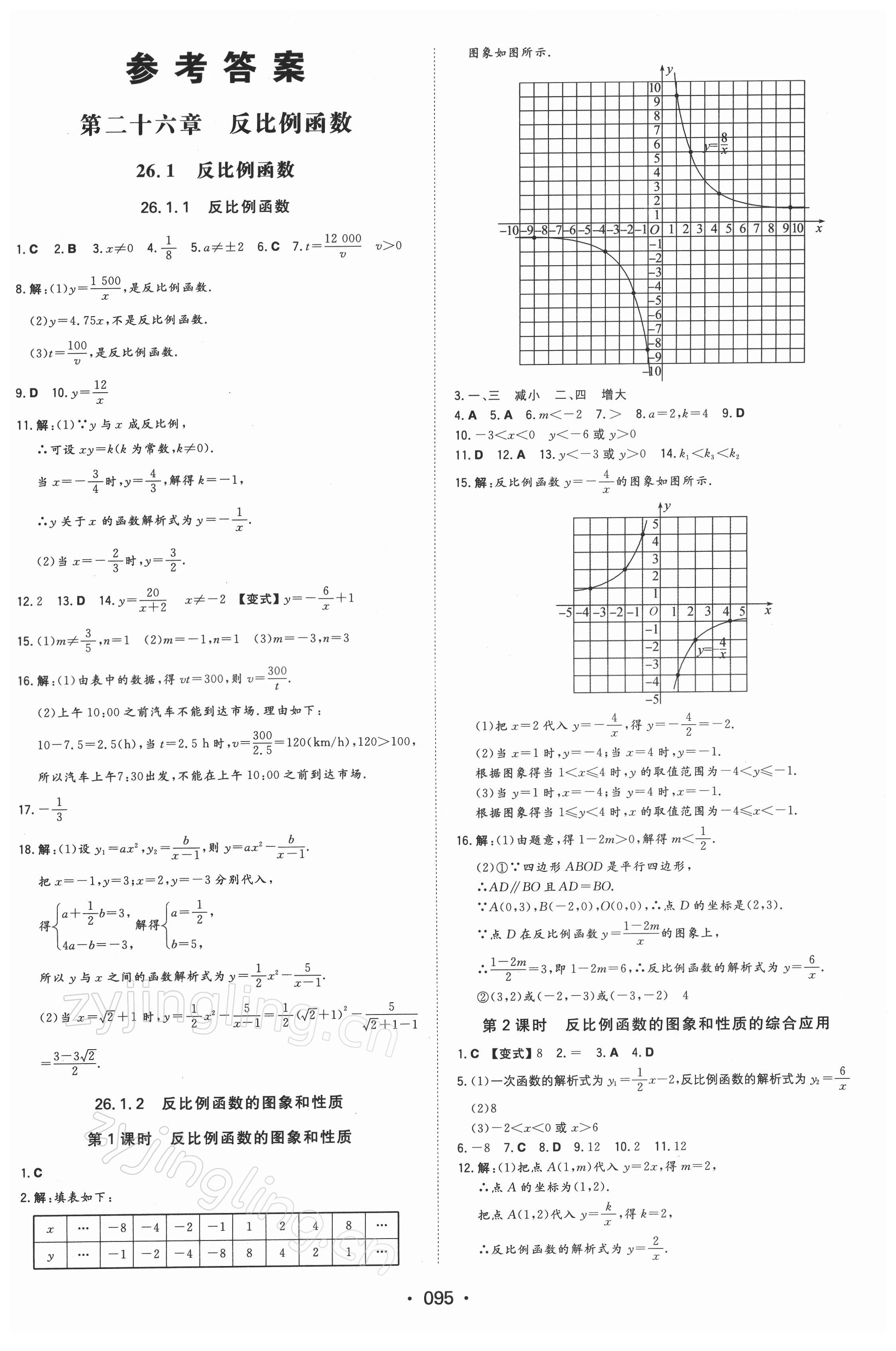 2022年一本同步訓(xùn)練九年級初中數(shù)學(xué)下冊人教版 參考答案第1頁