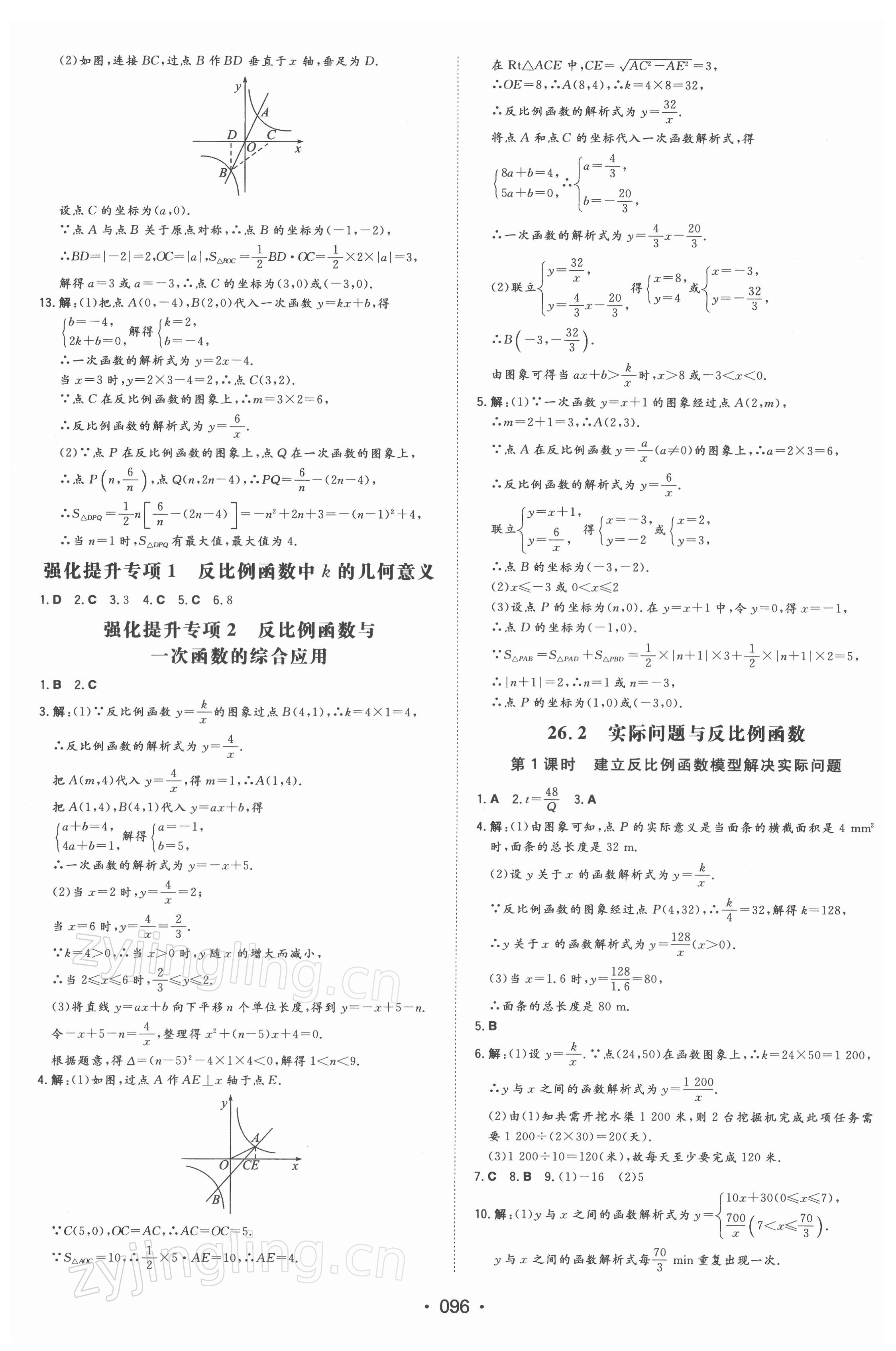 2022年一本同步训练九年级初中数学下册人教版 参考答案第2页