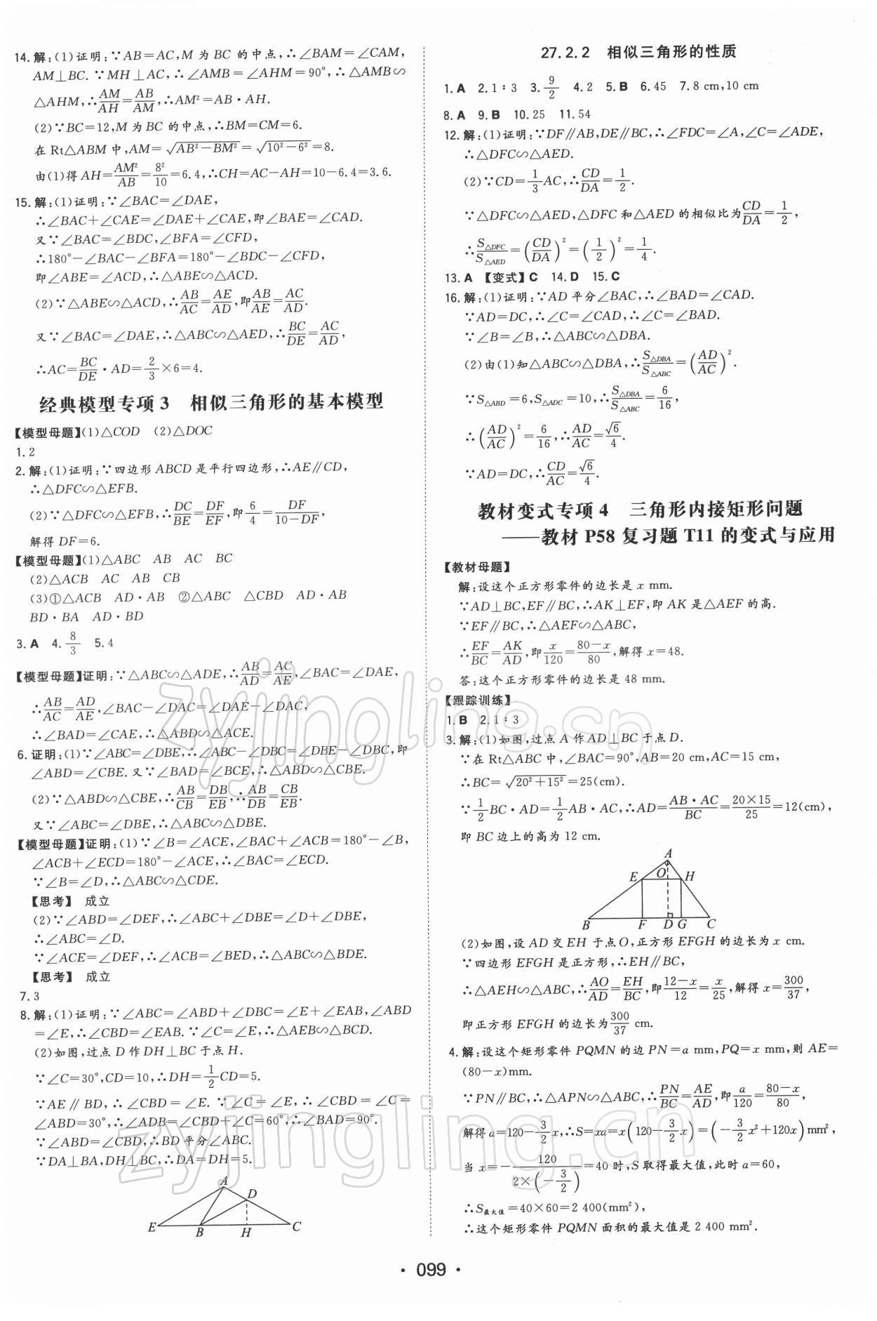 2022年一本同步訓(xùn)練九年級(jí)初中數(shù)學(xué)下冊(cè)人教版 參考答案第5頁(yè)