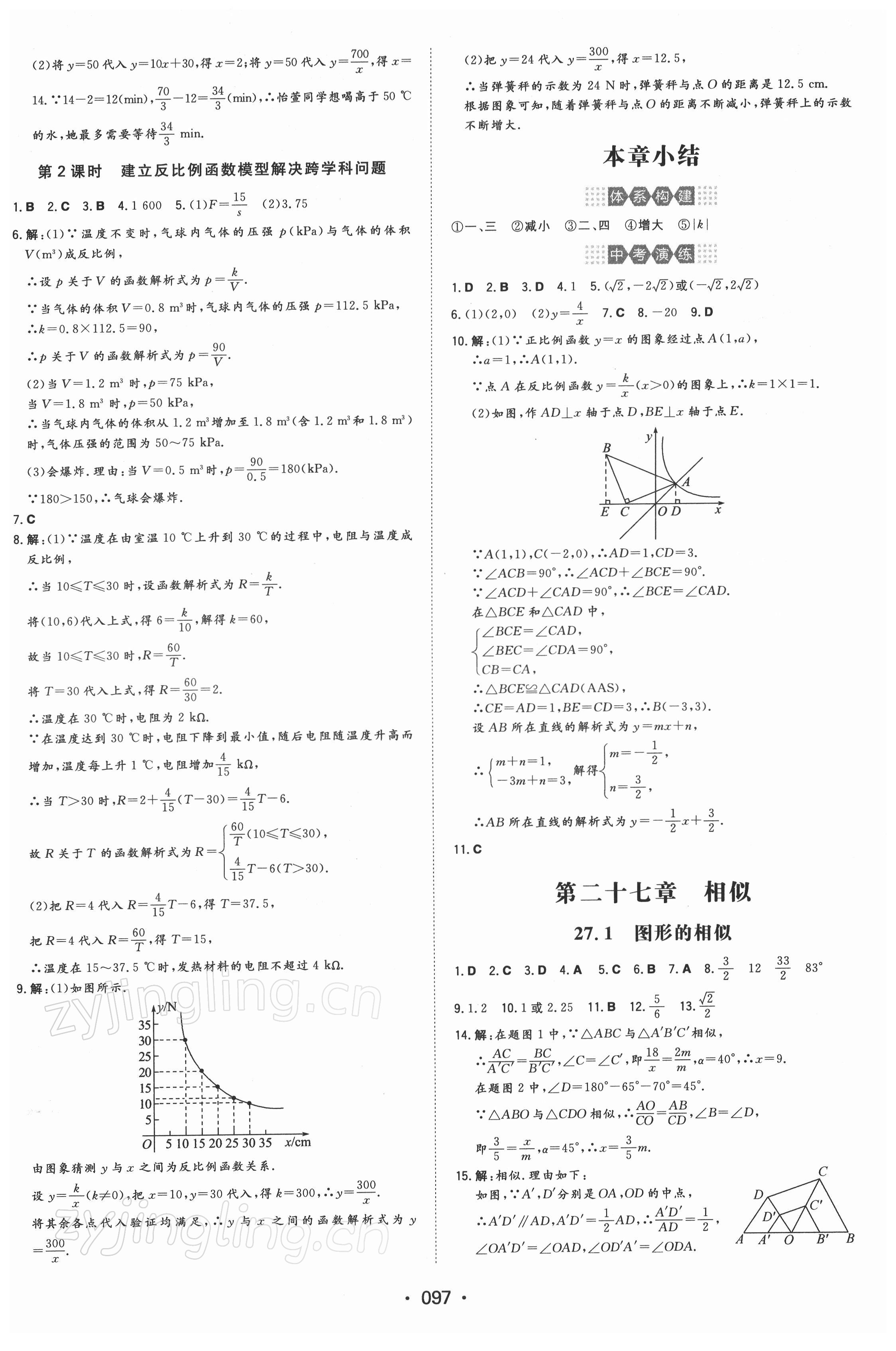 2022年一本同步訓(xùn)練九年級(jí)初中數(shù)學(xué)下冊(cè)人教版 參考答案第3頁