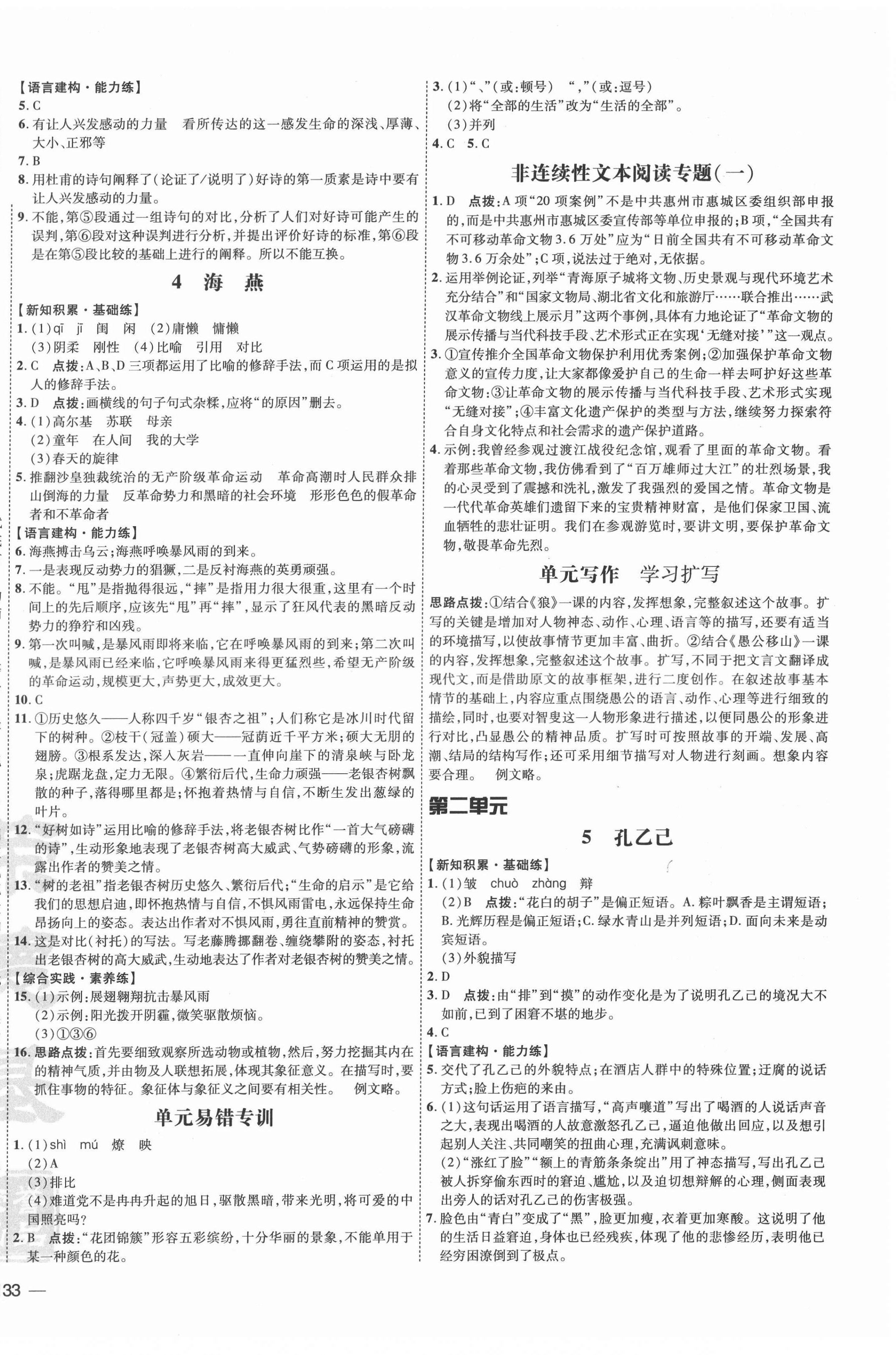 2022年點撥訓(xùn)練九年級語文下冊人教版安徽專版 參考答案第2頁