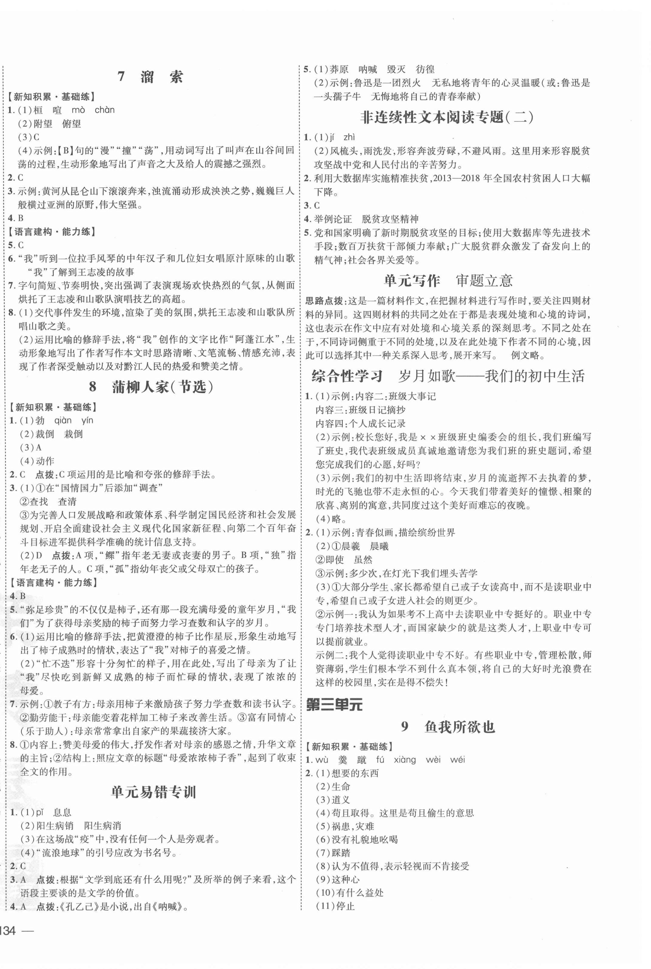 2022年點撥訓練九年級語文下冊人教版安徽專版 參考答案第4頁