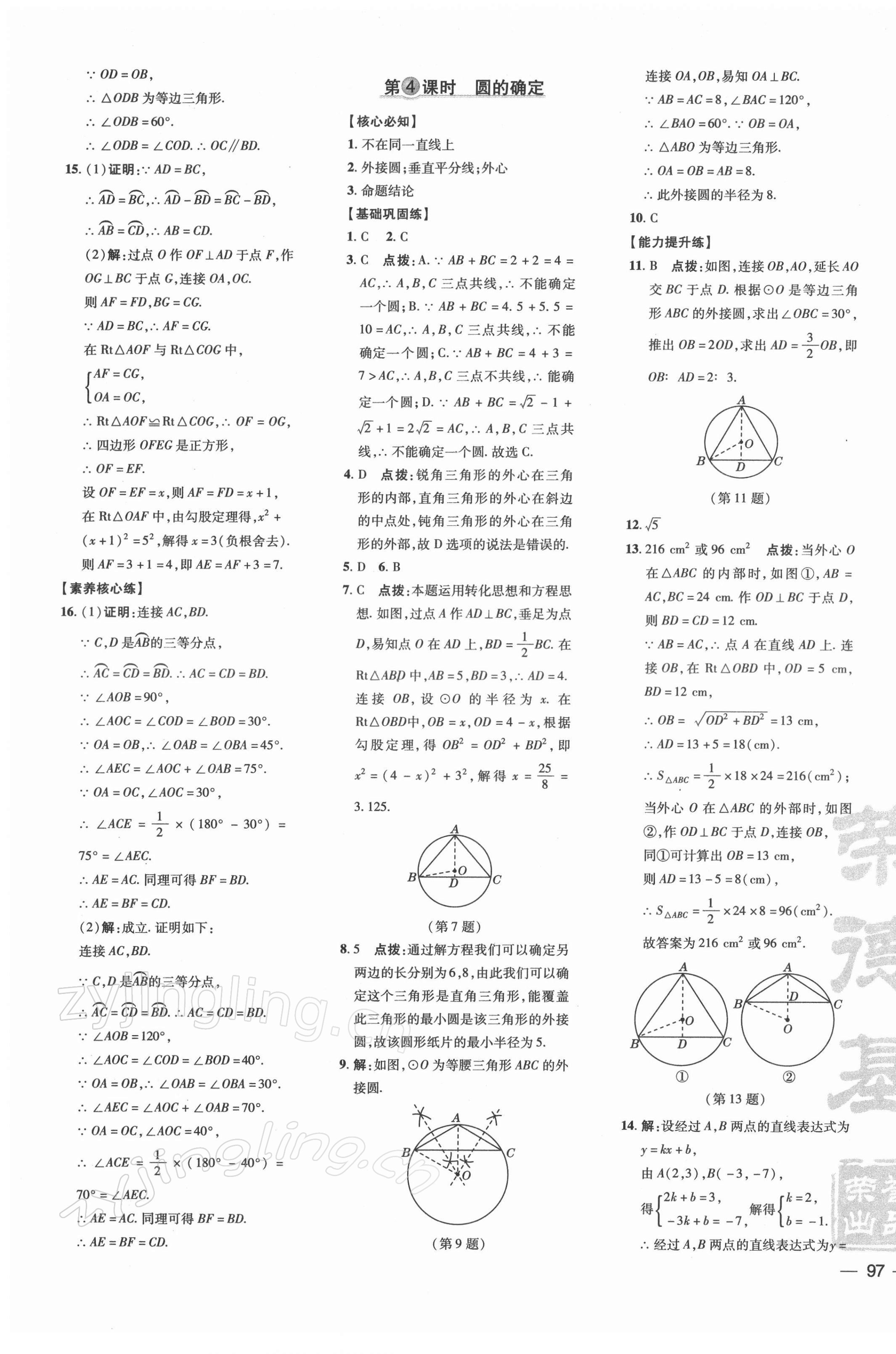 2022年點撥訓(xùn)練九年級數(shù)學(xué)下冊滬科版安徽專版 參考答案第5頁