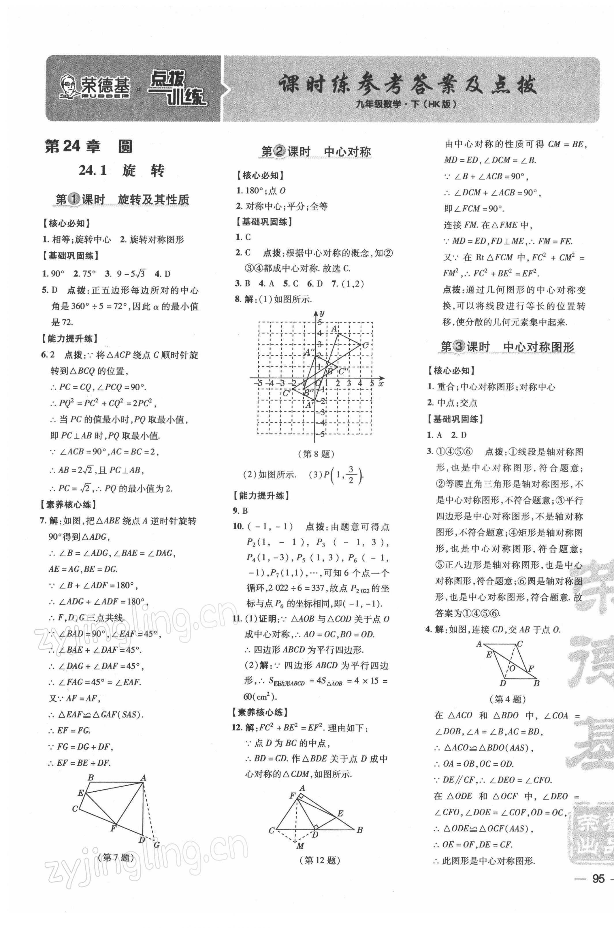 2022年點撥訓練九年級數(shù)學下冊滬科版安徽專版 參考答案第1頁