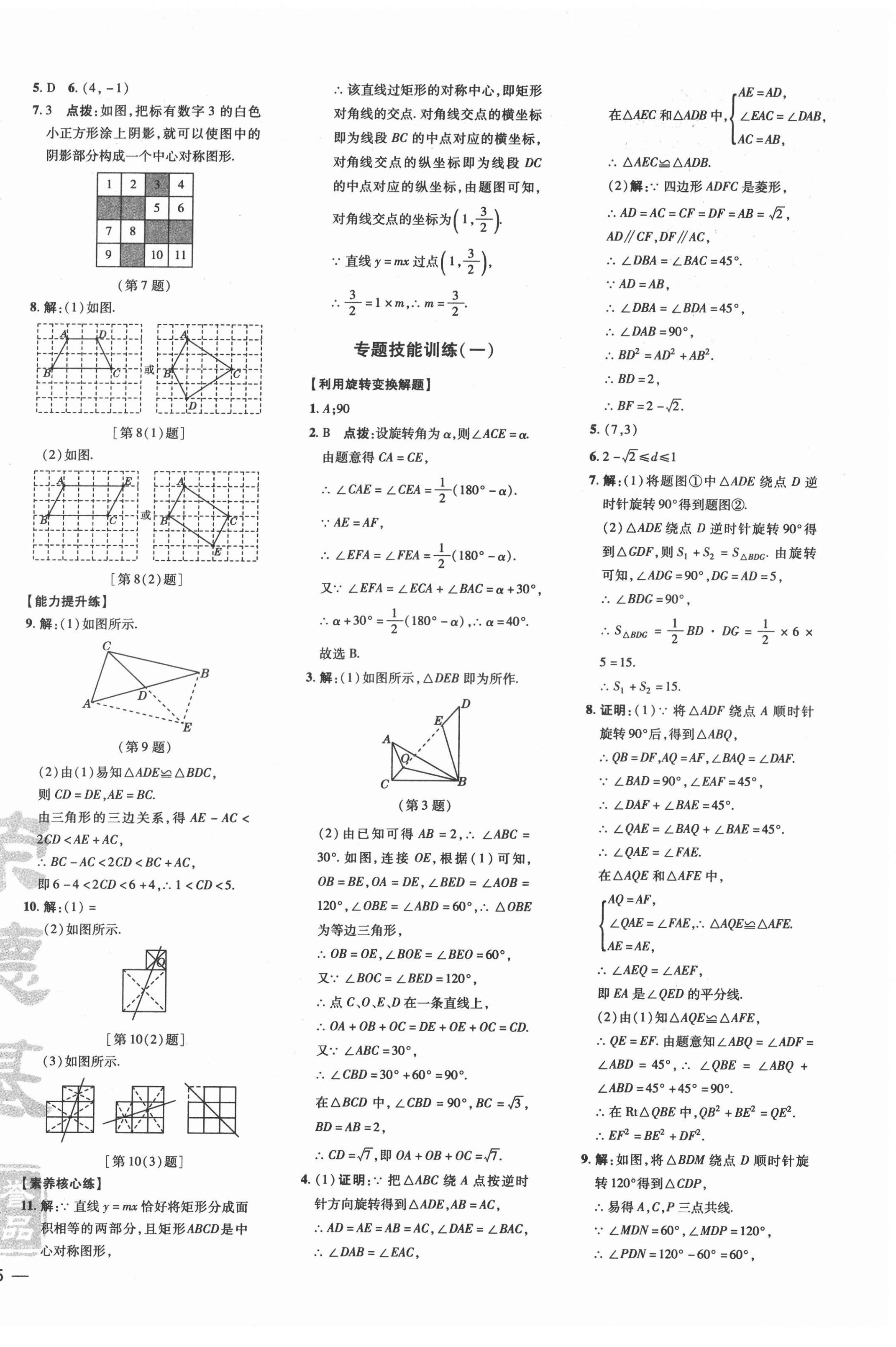 2022年點撥訓練九年級數(shù)學下冊滬科版安徽專版 參考答案第2頁