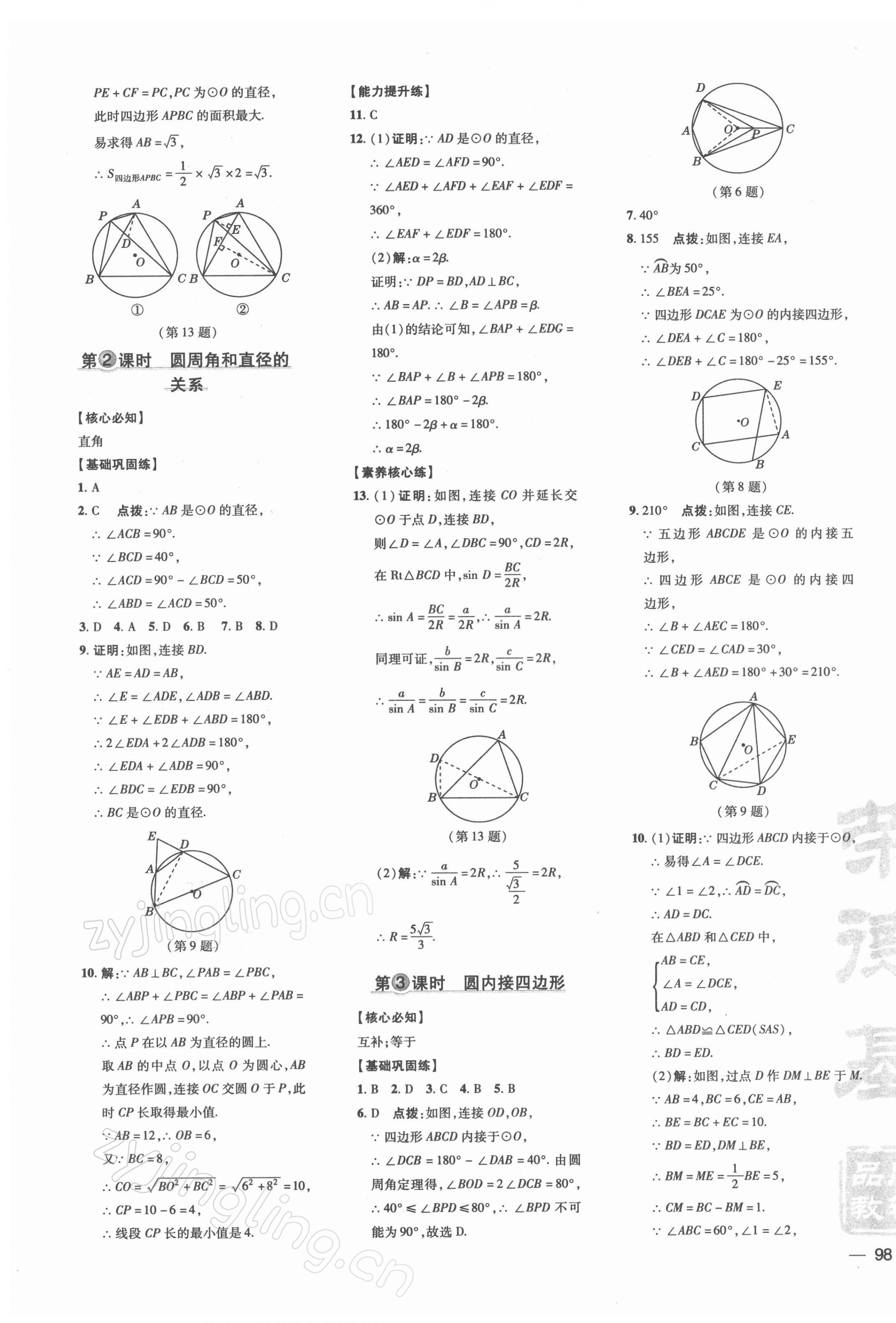 2022年點(diǎn)撥訓(xùn)練九年級數(shù)學(xué)下冊滬科版安徽專版 參考答案第7頁