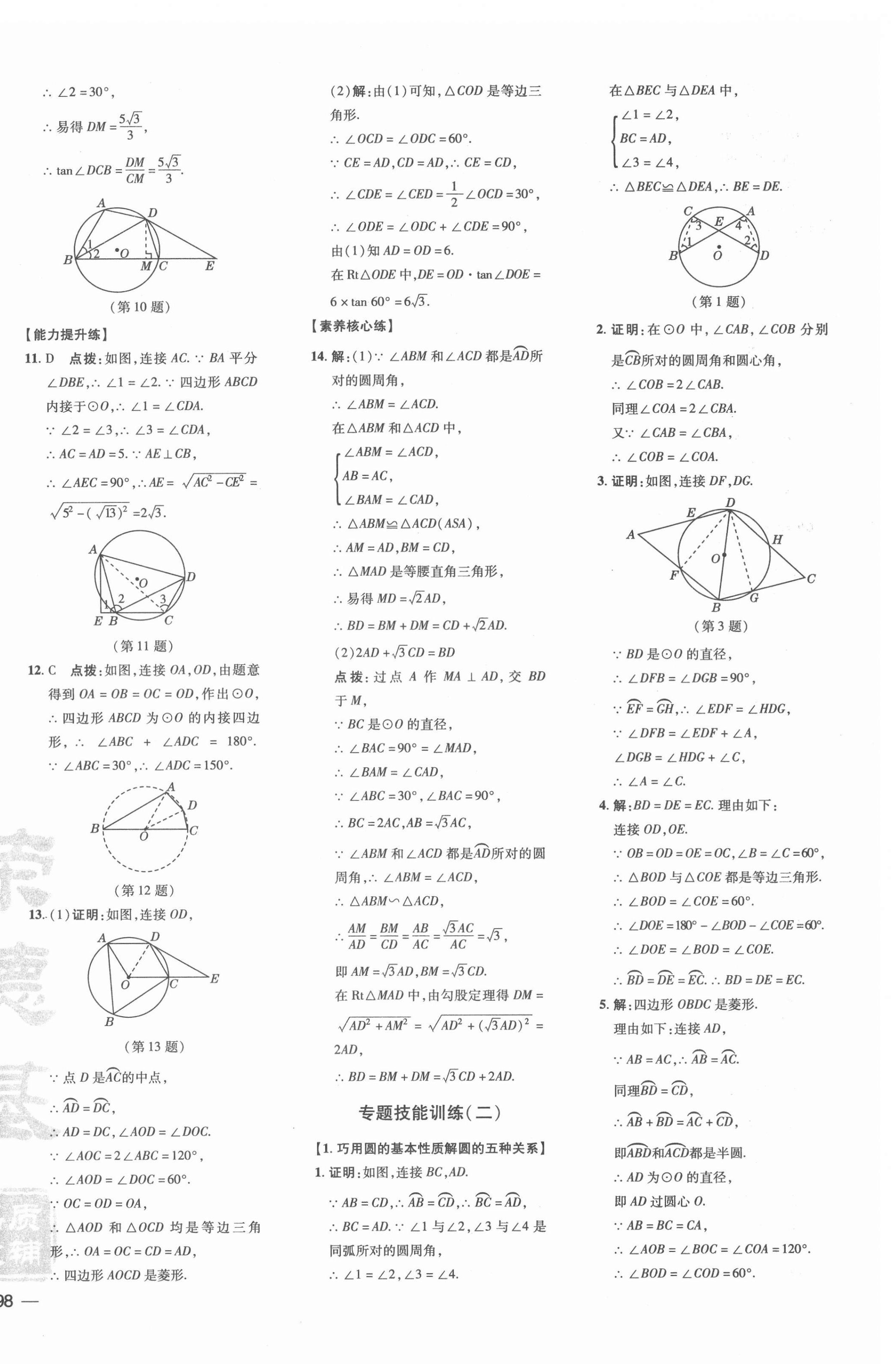 2022年點撥訓練九年級數學下冊滬科版安徽專版 參考答案第8頁