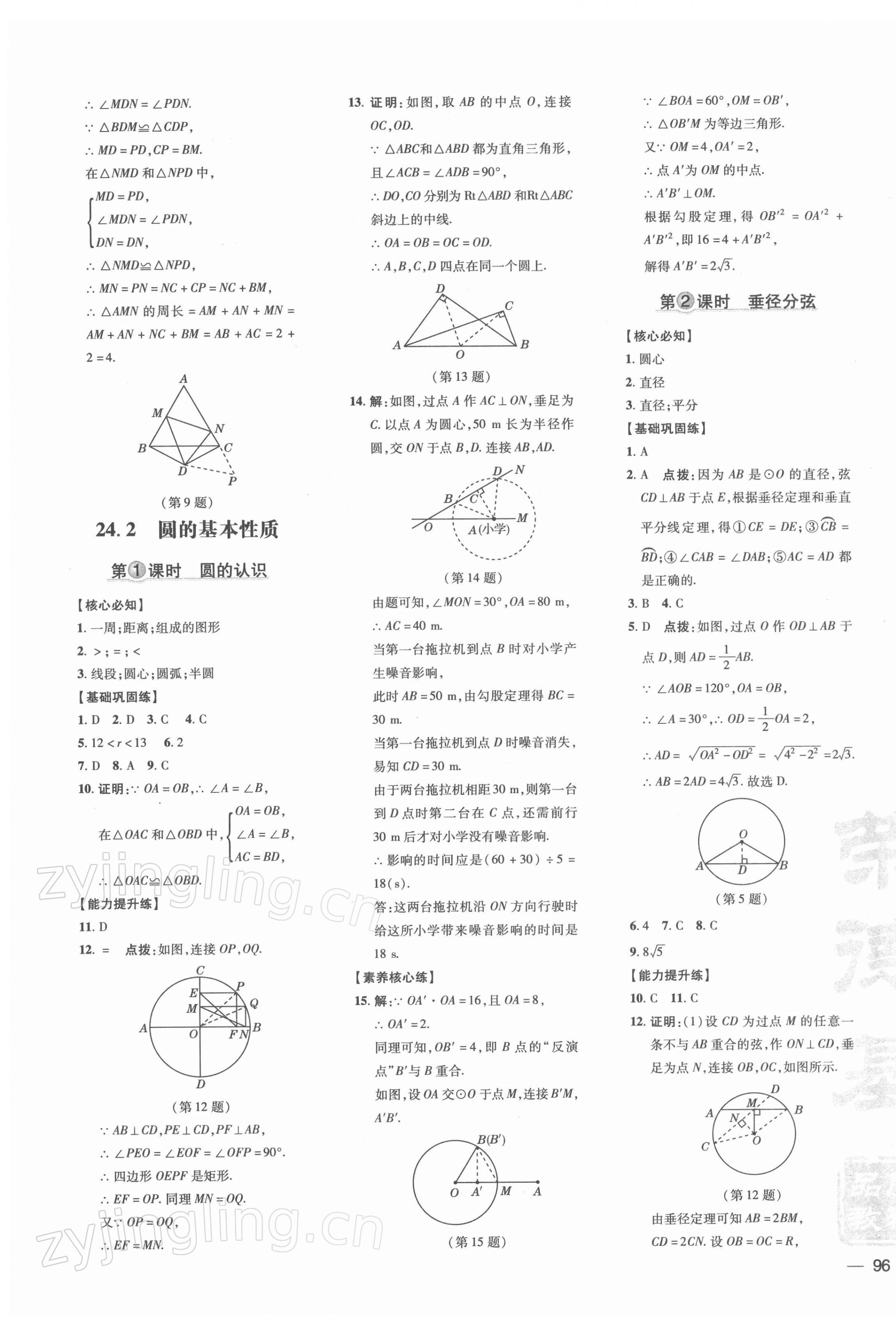 2022年點(diǎn)撥訓(xùn)練九年級數(shù)學(xué)下冊滬科版安徽專版 參考答案第3頁