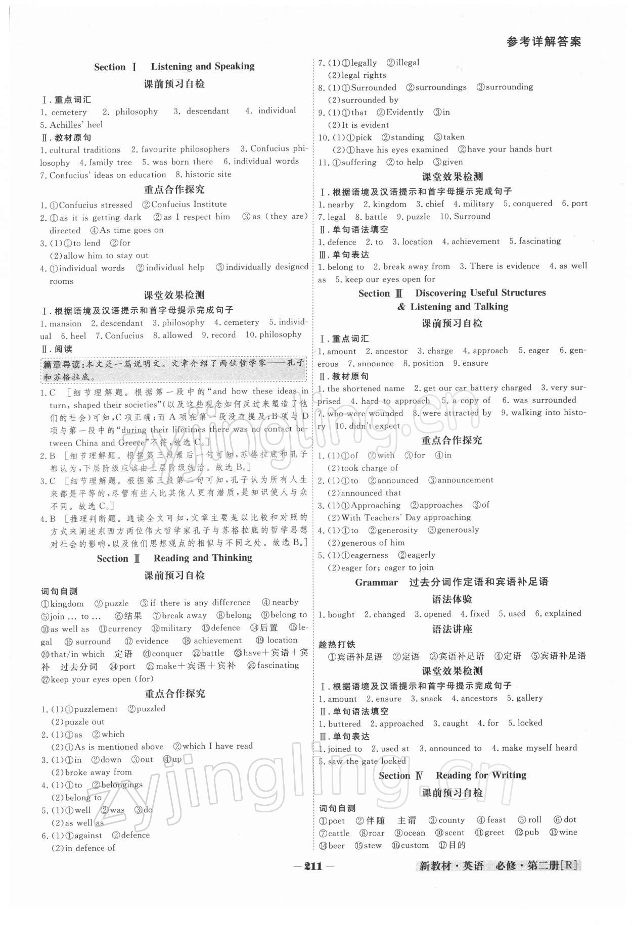 2022年金版教程高中新課程創(chuàng)新導(dǎo)學(xué)案高中英語(yǔ)必修第二冊(cè)人教版 參考答案第6頁(yè)