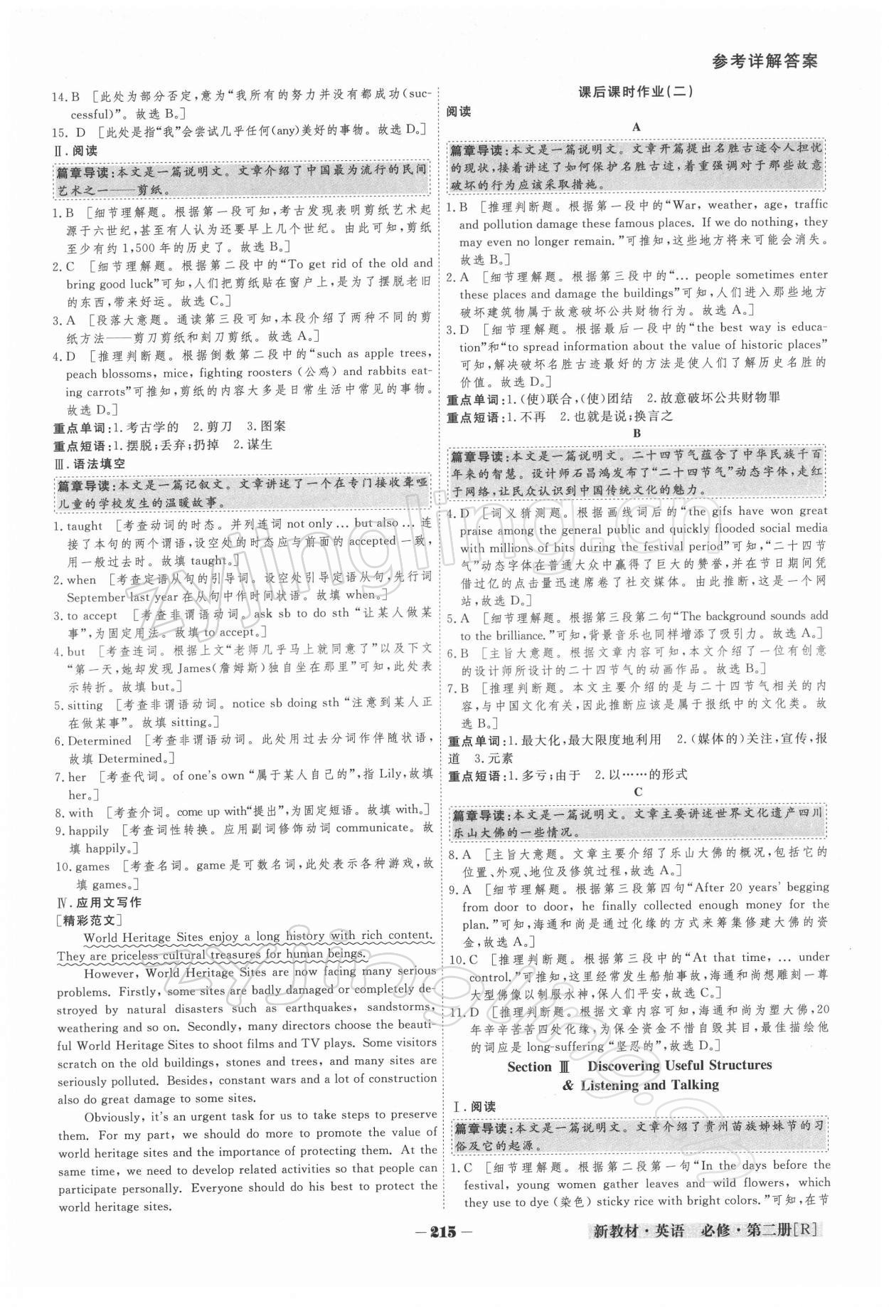 2022年金版教程高中新課程創(chuàng)新導(dǎo)學(xué)案高中英語必修第二冊人教版 參考答案第10頁