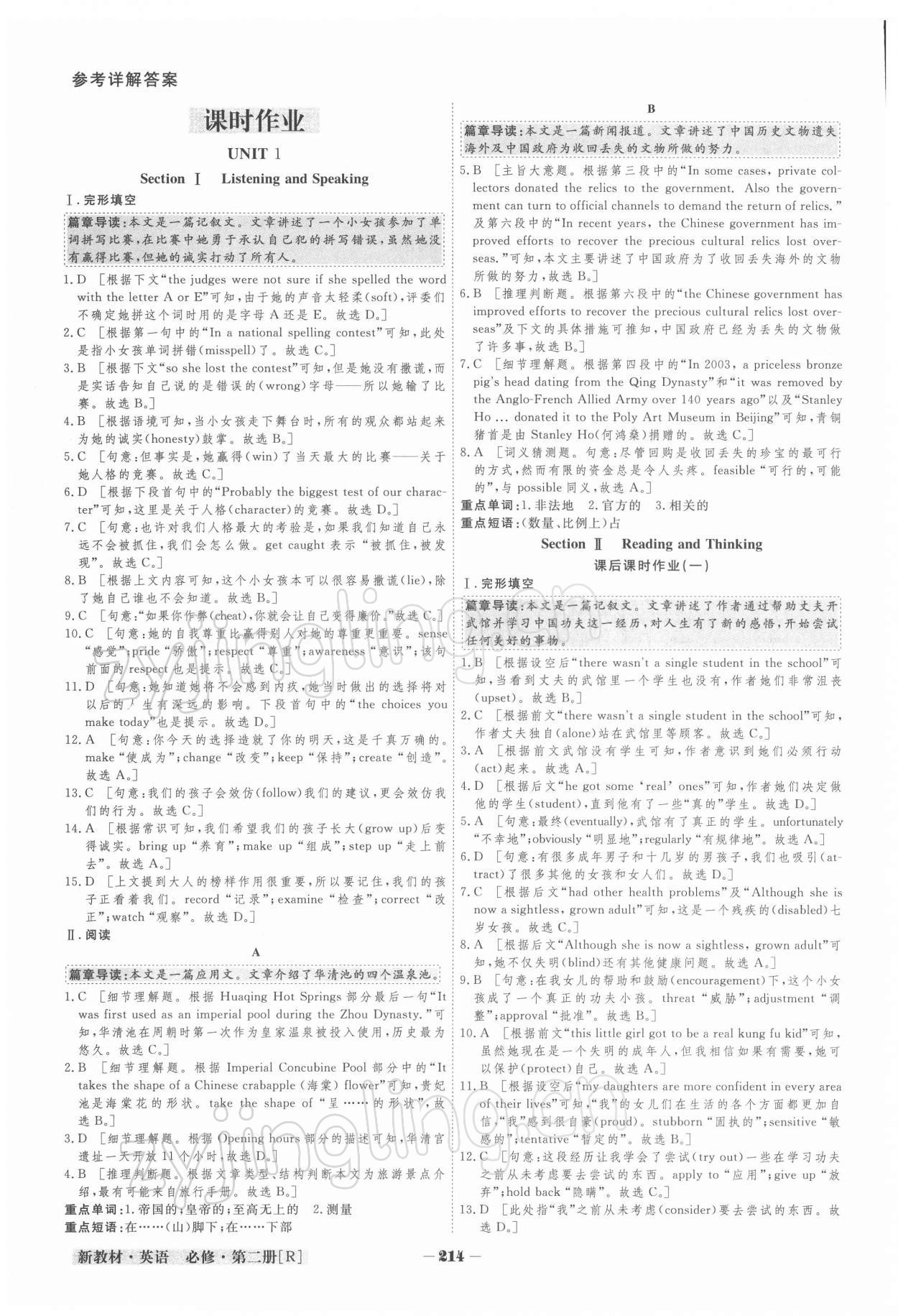 2022年金版教程高中新課程創(chuàng)新導(dǎo)學(xué)案高中英語必修第二冊(cè)人教版 參考答案第9頁