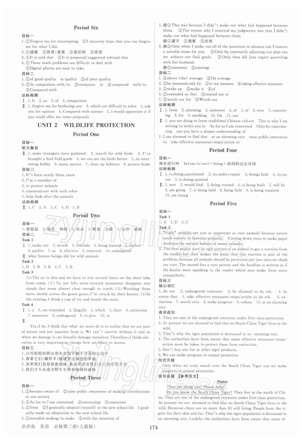 2021年步步高學(xué)習(xí)筆記英語(yǔ)必修第二冊(cè)人教版 第2頁(yè)