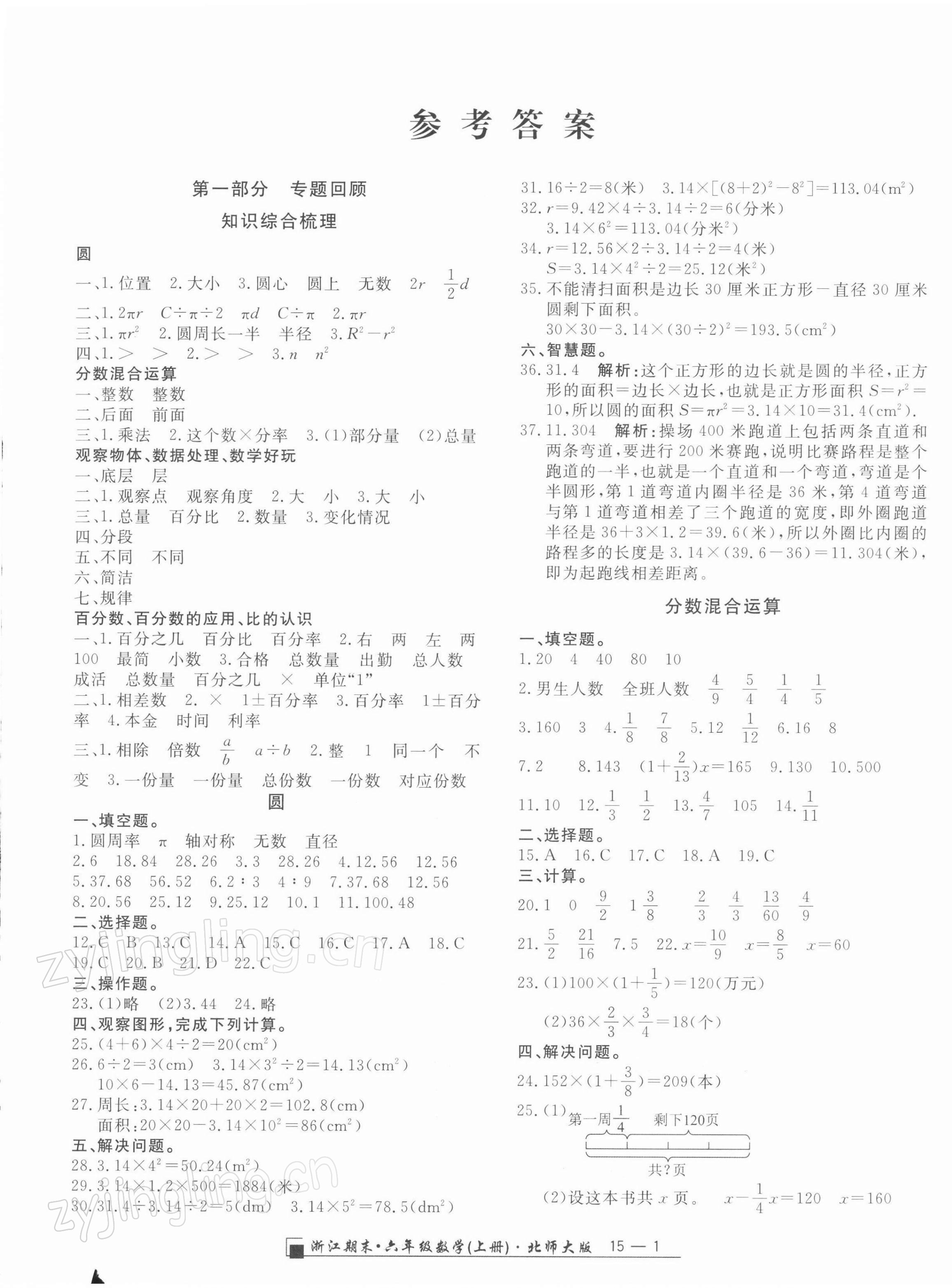 2021年勵(lì)耘書業(yè)浙江期末六年級數(shù)學(xué)上冊北師大版 第1頁