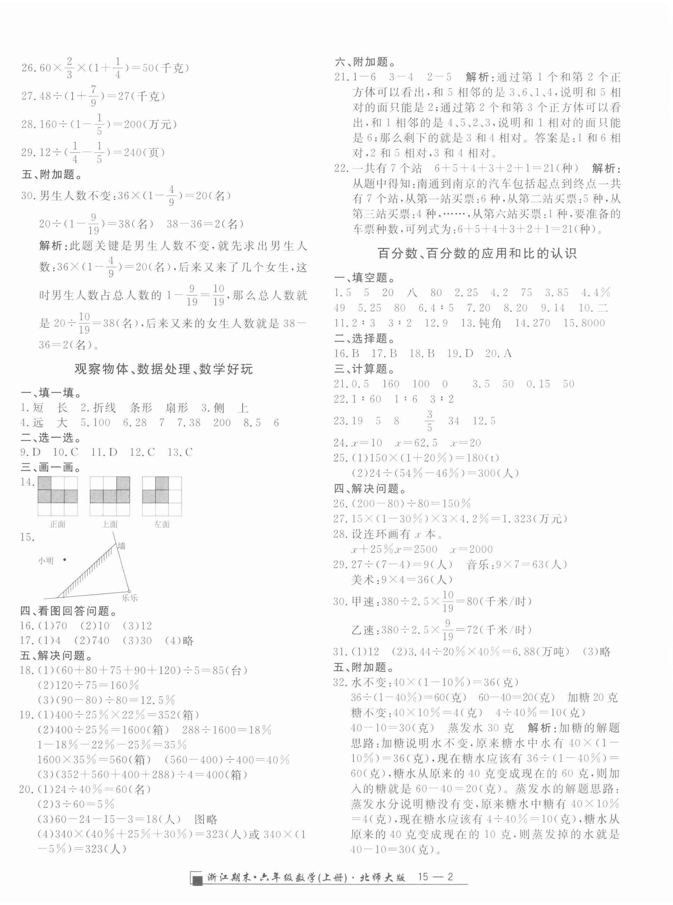 2021年勵(lì)耘書業(yè)浙江期末六年級數(shù)學(xué)上冊北師大版 第2頁