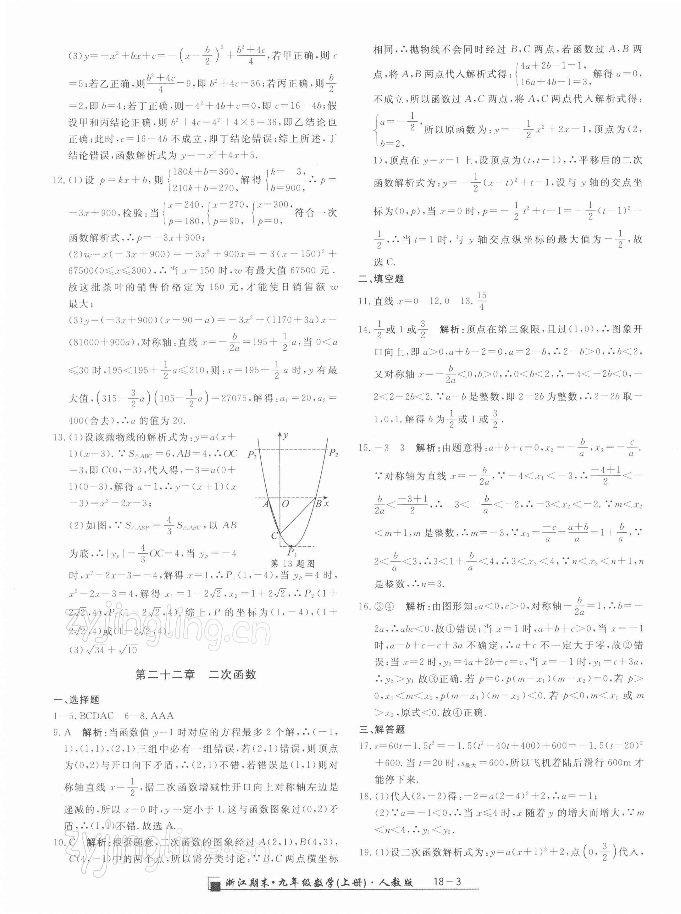 2021年勵(lì)耘書業(yè)浙江期末九年級(jí)數(shù)學(xué)上冊(cè)人教版 第3頁(yè)