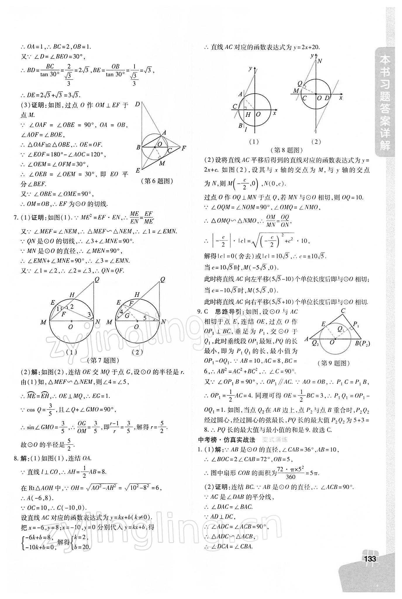 2022年倍速學(xué)習(xí)法九年級(jí)數(shù)學(xué)下冊(cè)浙教版 第11頁(yè)