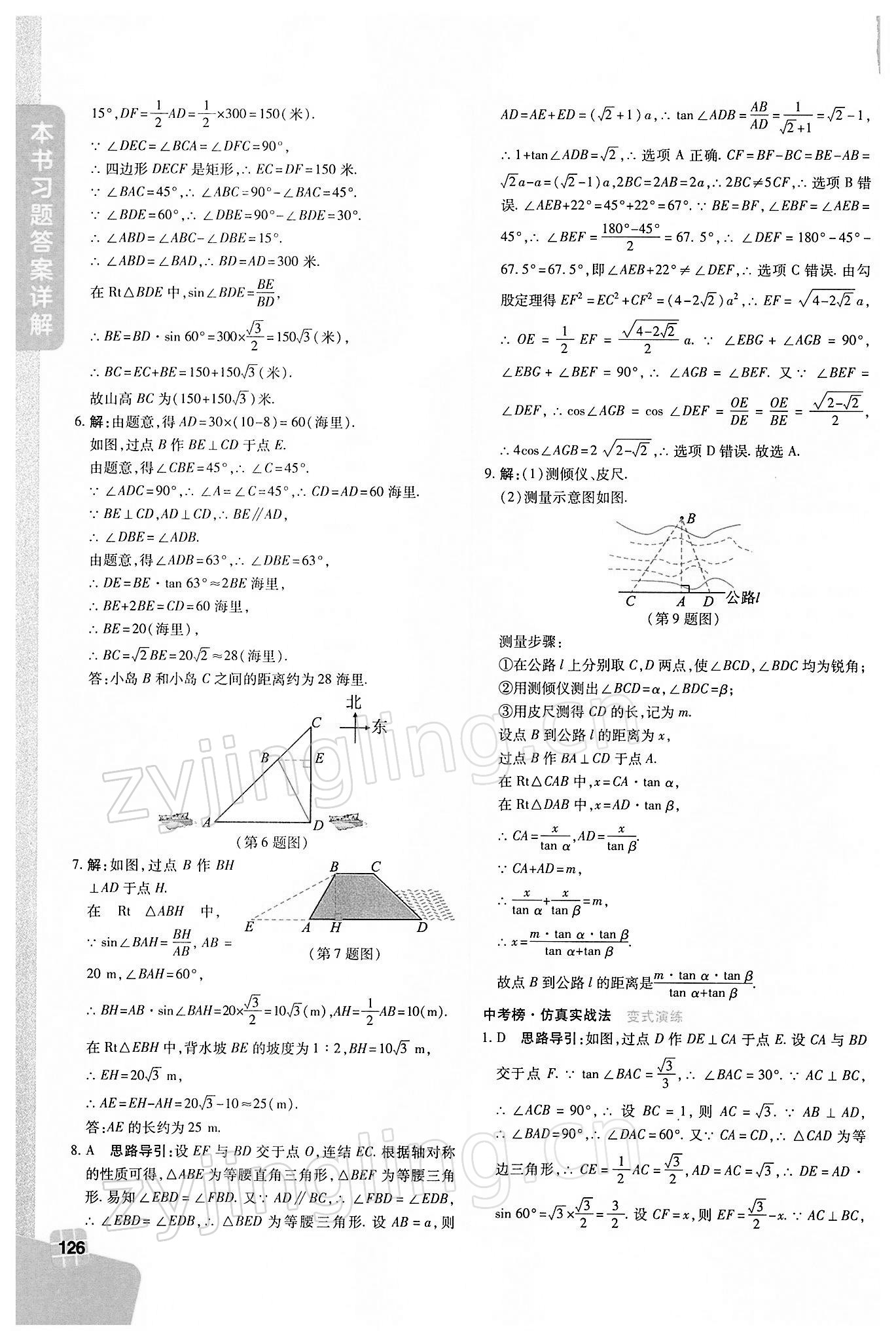 2022年倍速學(xué)習(xí)法九年級(jí)數(shù)學(xué)下冊浙教版 第4頁