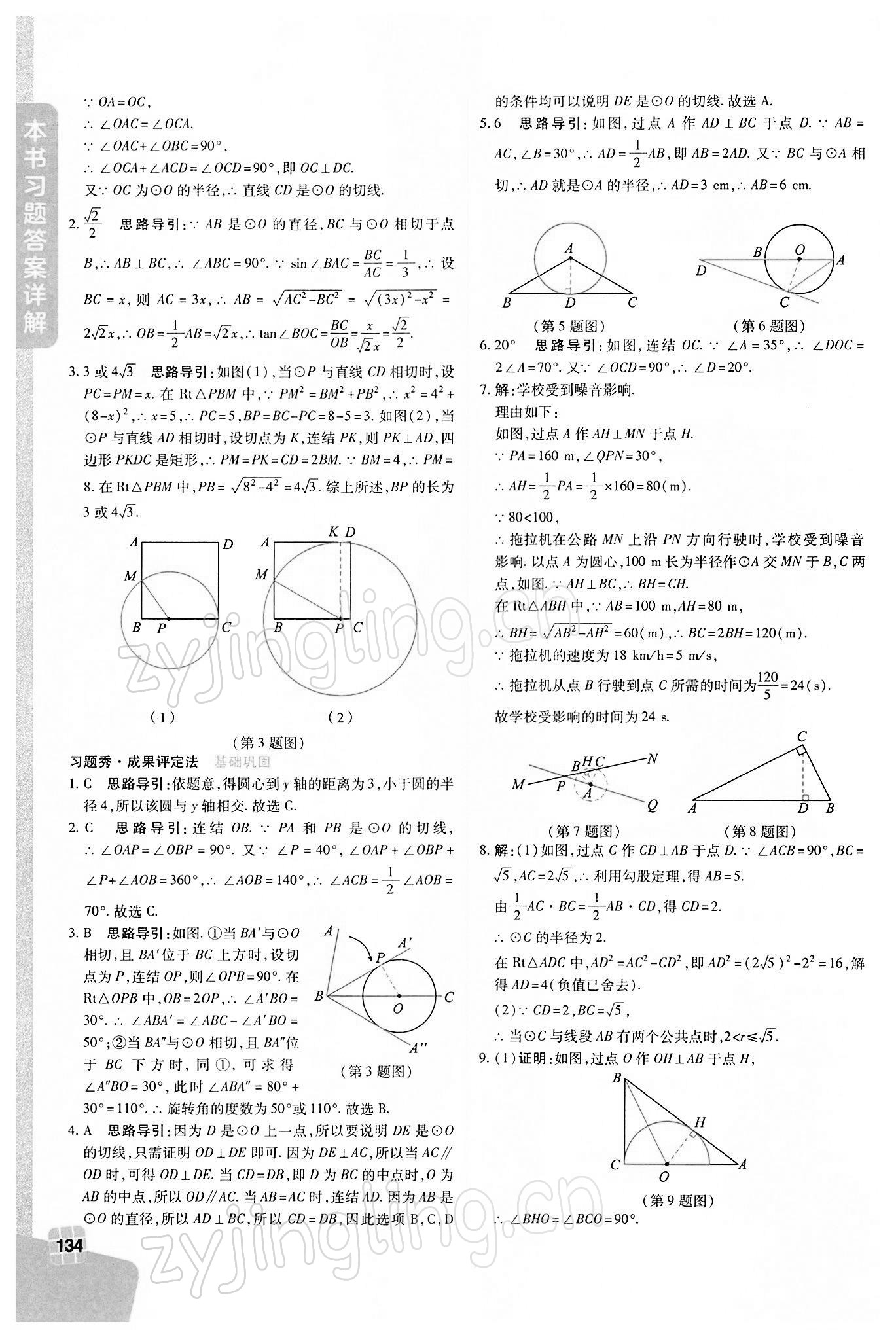 2022年倍速學習法九年級數學下冊浙教版 第12頁