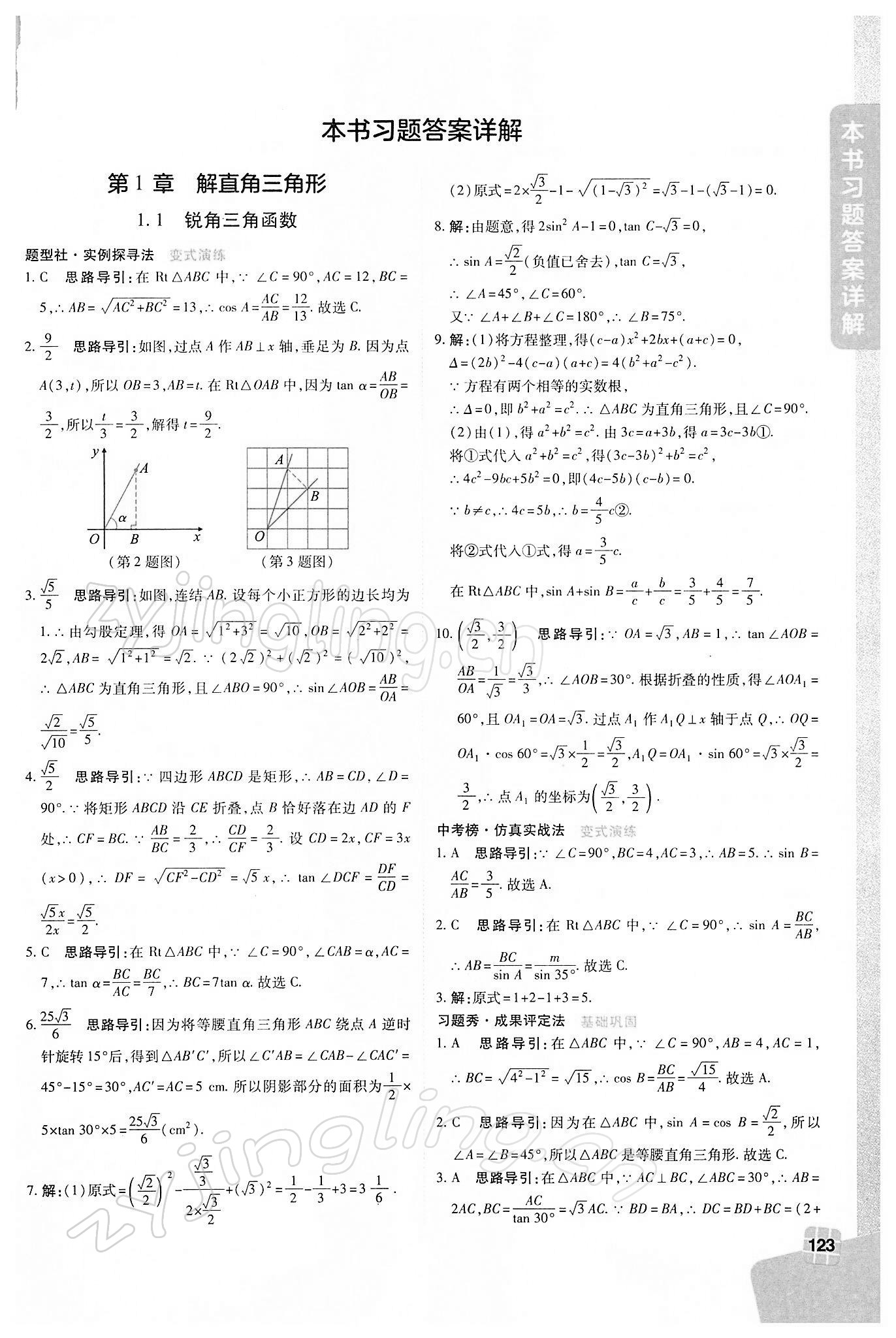 2022年倍速學習法九年級數(shù)學下冊浙教版 第1頁