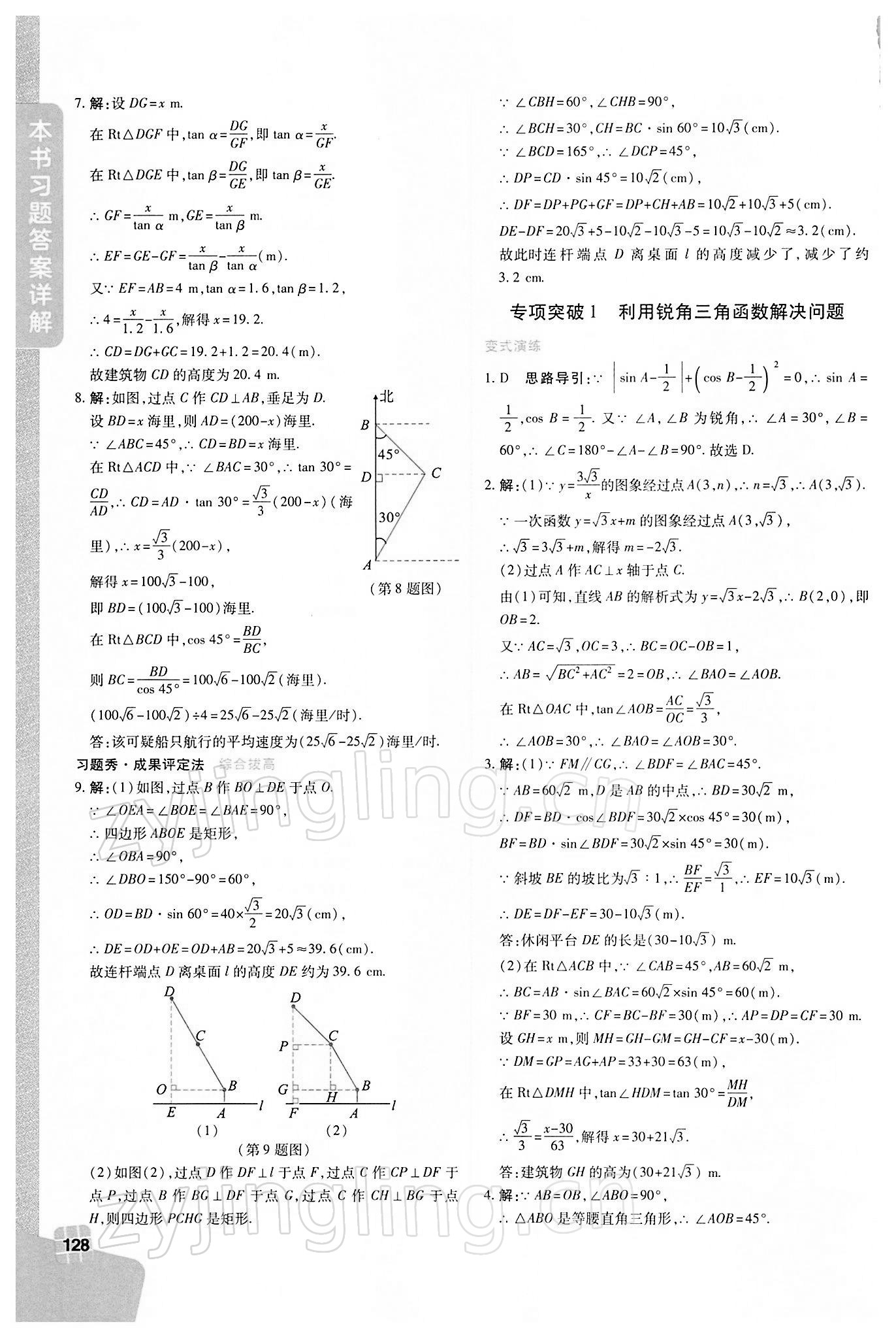 2022年倍速學習法九年級數(shù)學下冊浙教版 第6頁