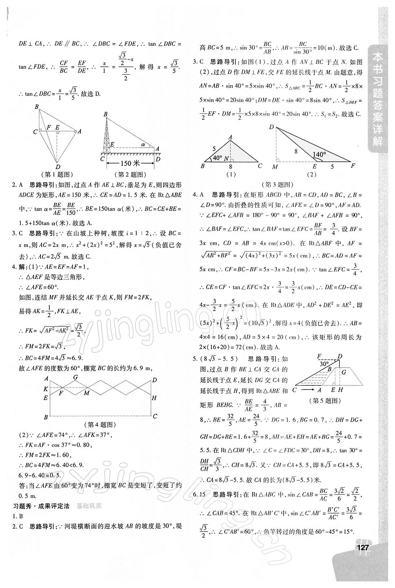 2022年倍速學習法九年級數學下冊浙教版 第5頁