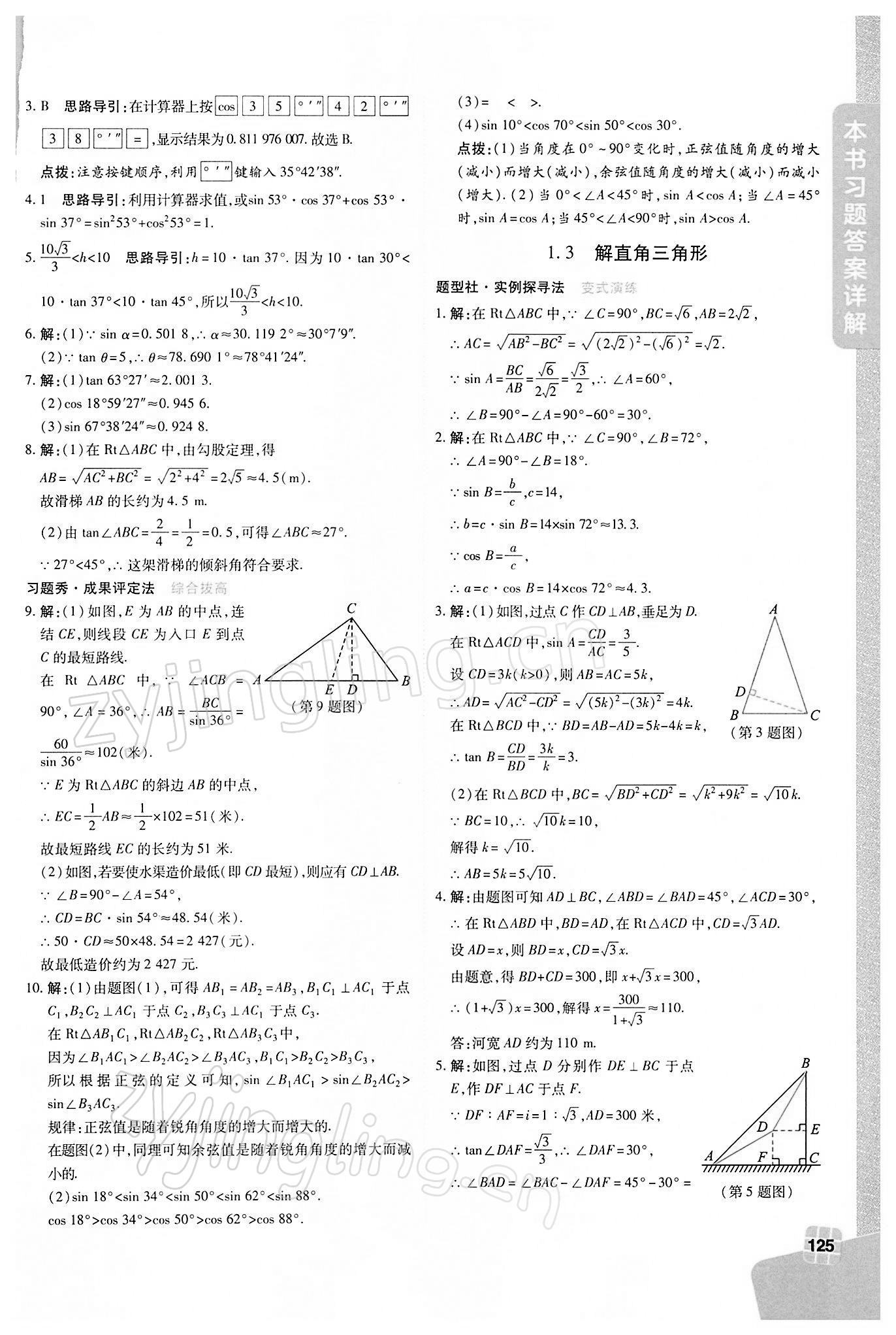 2022年倍速學(xué)習(xí)法九年級(jí)數(shù)學(xué)下冊(cè)浙教版 第3頁(yè)