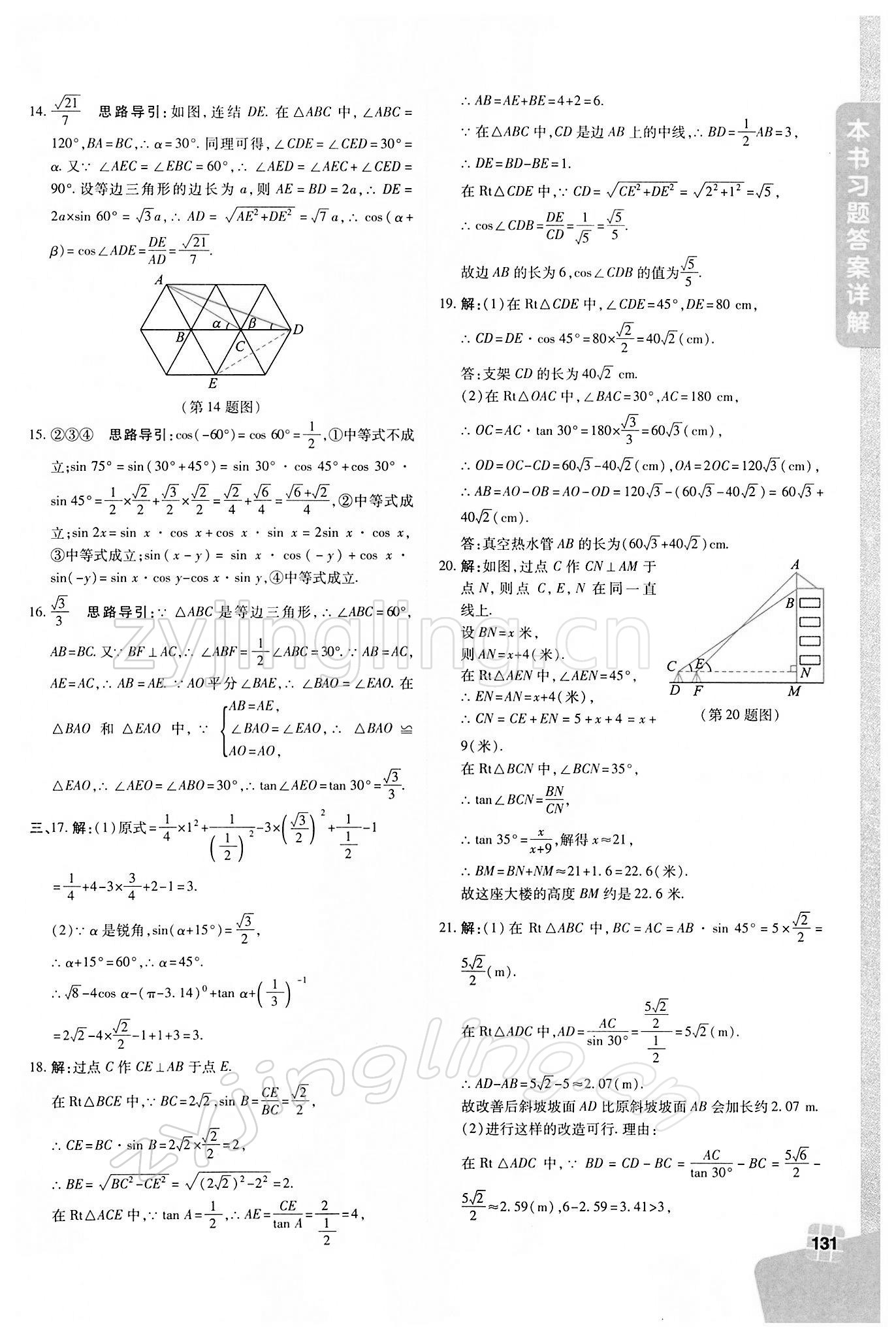 2022年倍速學(xué)習(xí)法九年級數(shù)學(xué)下冊浙教版 第9頁