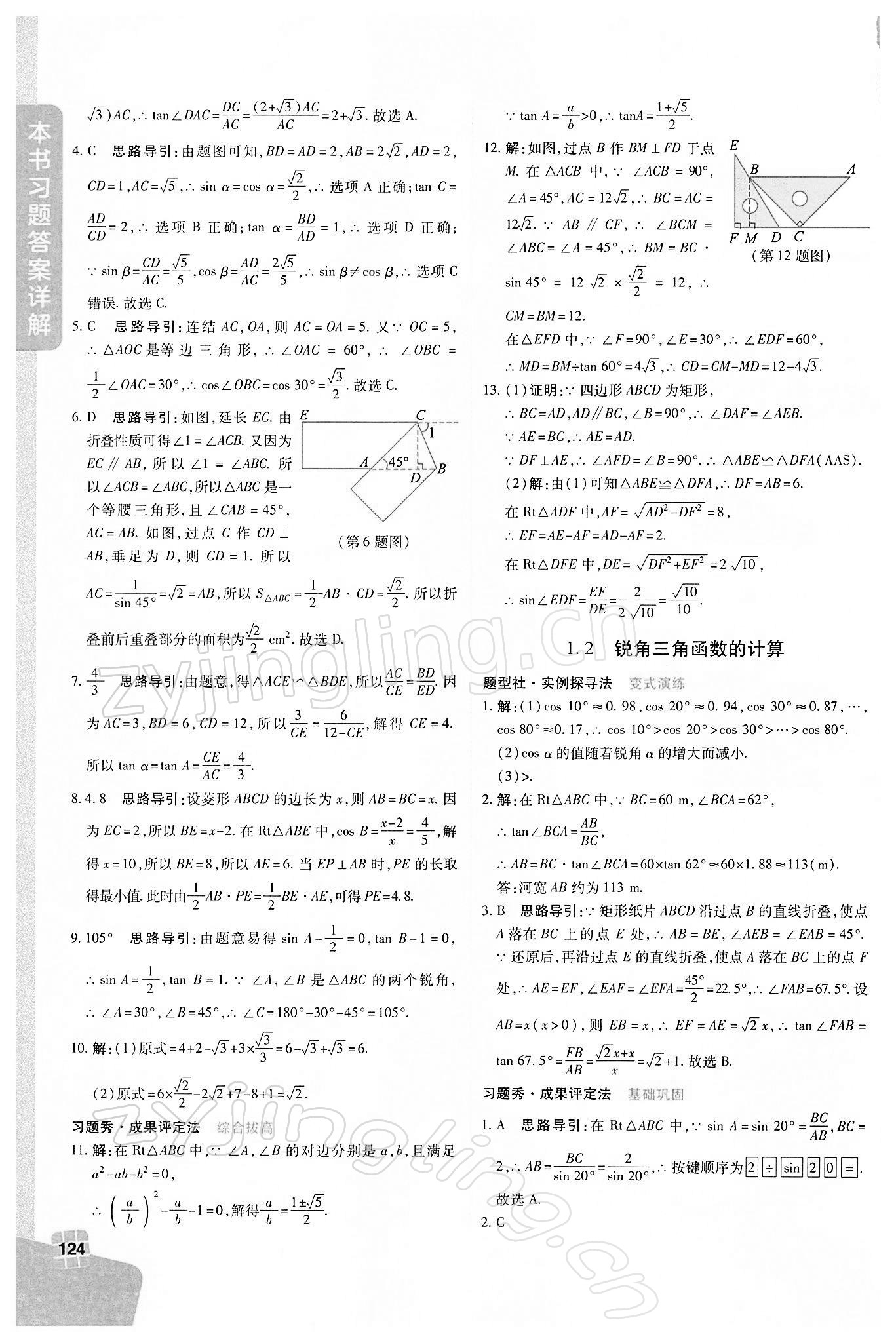 2022年倍速學(xué)習(xí)法九年級(jí)數(shù)學(xué)下冊(cè)浙教版 第2頁(yè)