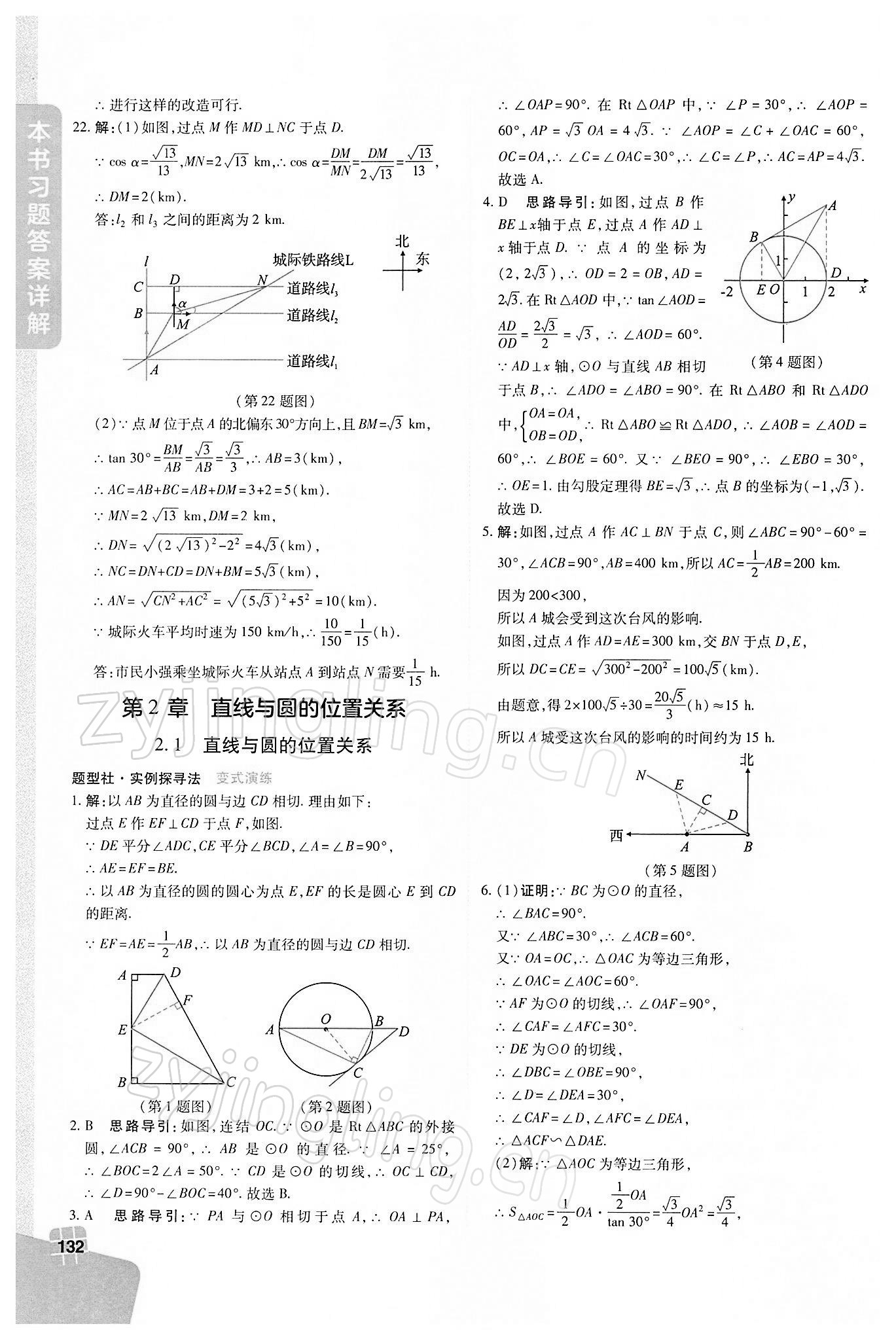 2022年倍速學(xué)習(xí)法九年級數(shù)學(xué)下冊浙教版 第10頁