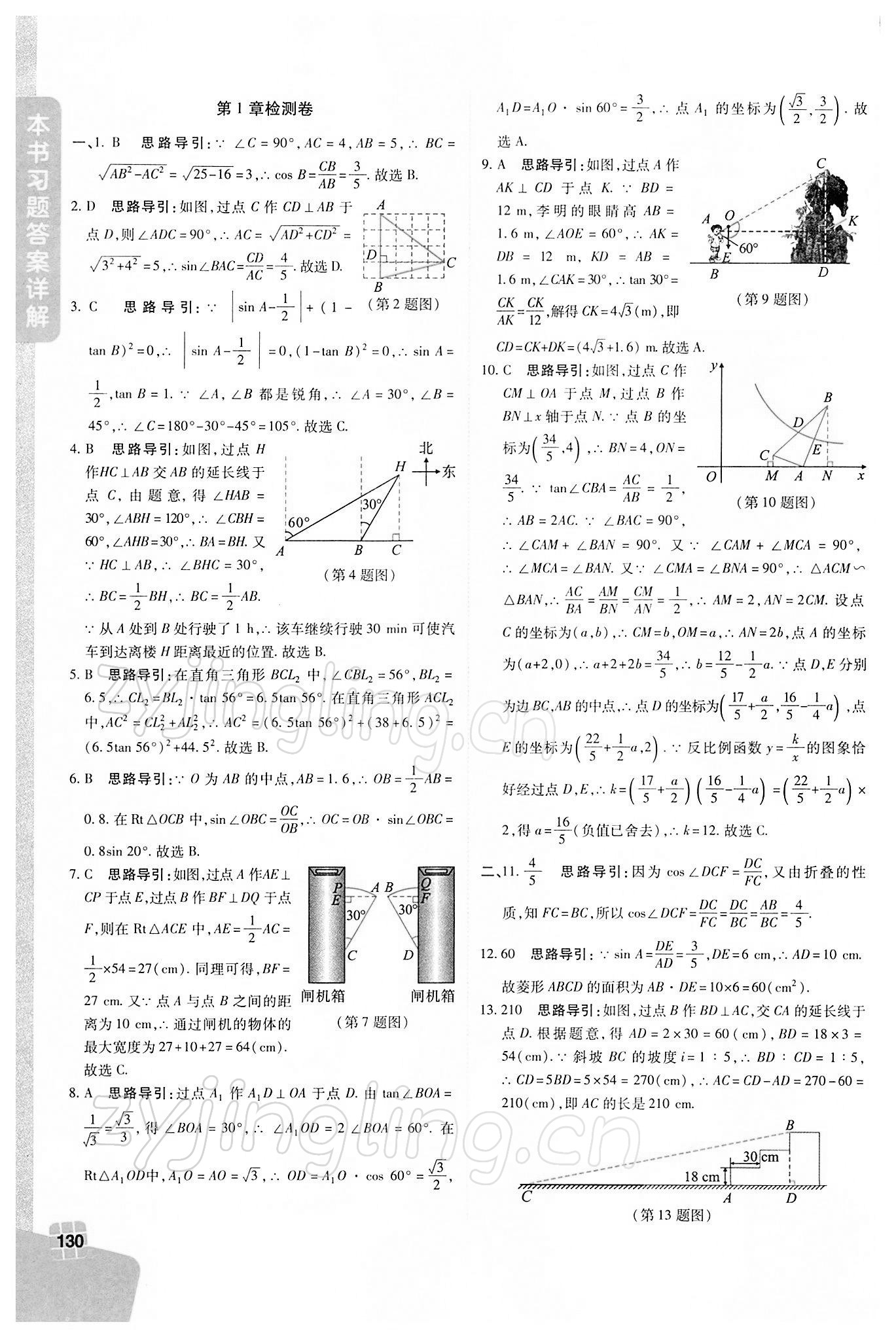 2022年倍速學習法九年級數學下冊浙教版 第8頁