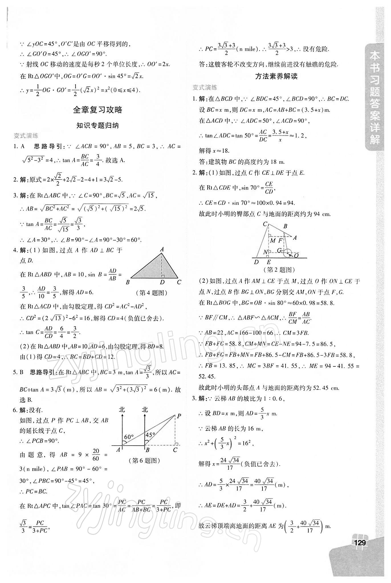 2022年倍速學(xué)習(xí)法九年級數(shù)學(xué)下冊浙教版 第7頁