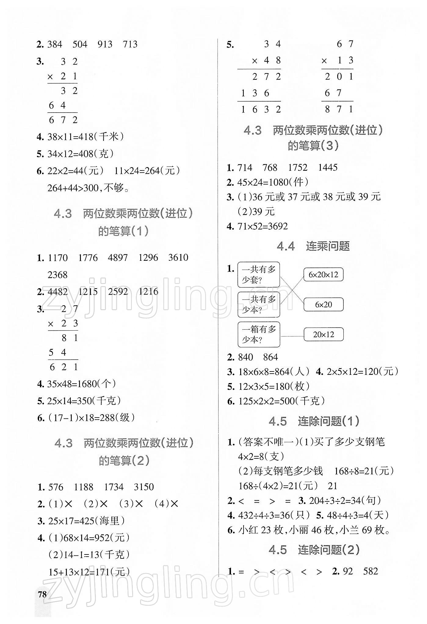 2022年P(guān)ASS教材搭檔三年級數(shù)學下冊人教版 第6頁