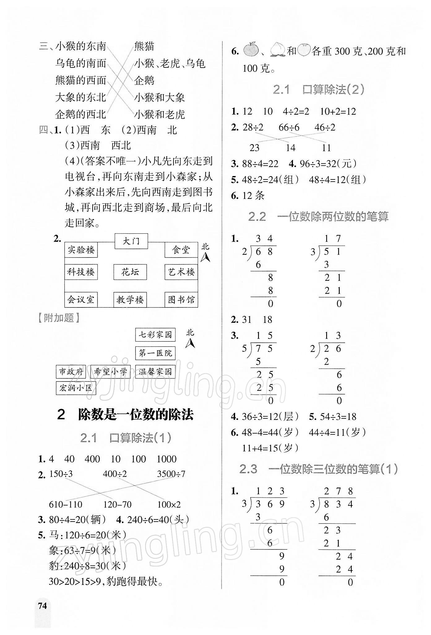 2022年P(guān)ASS教材搭檔三年級數(shù)學(xué)下冊人教版 第2頁