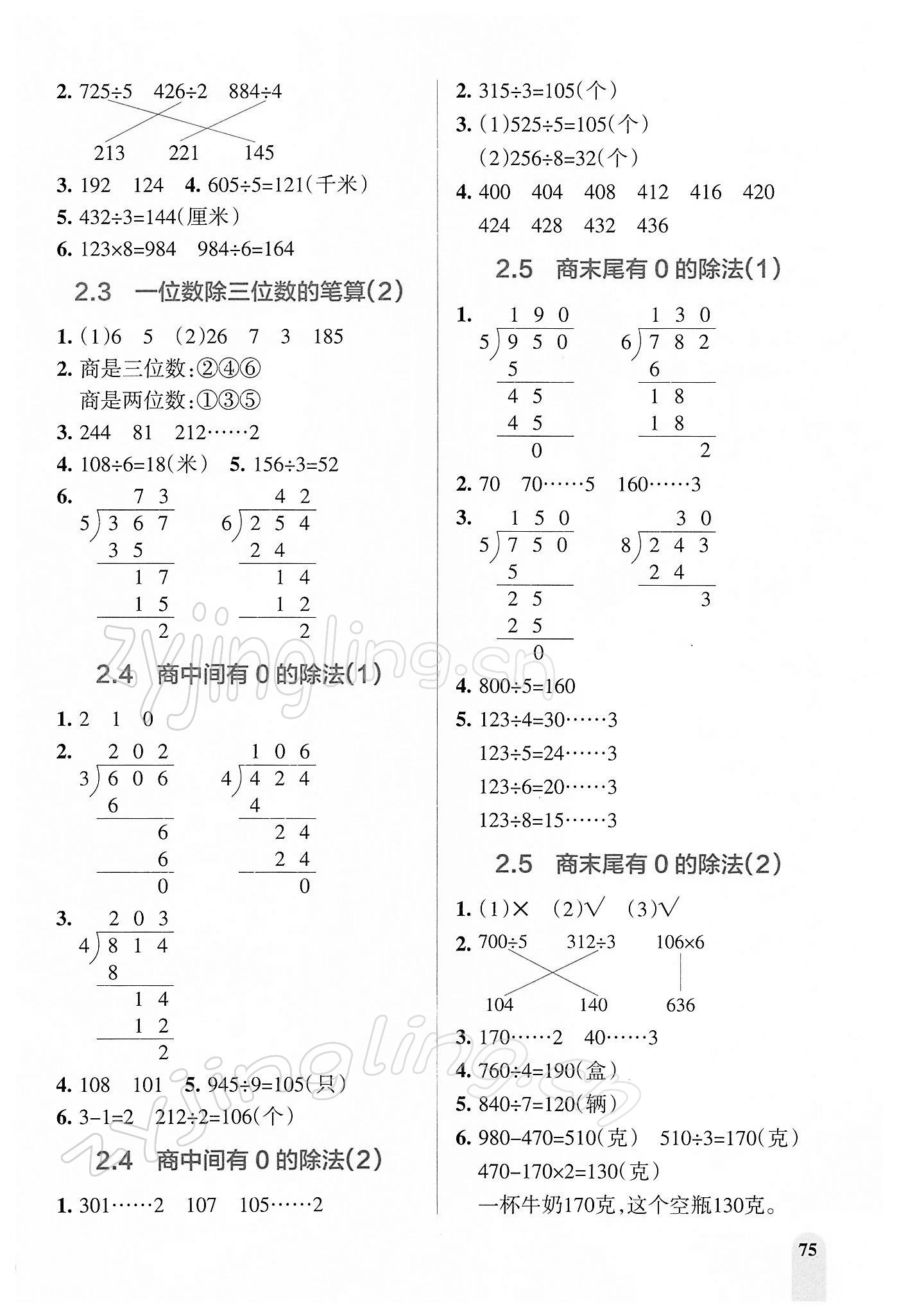 2022年P(guān)ASS教材搭檔三年級(jí)數(shù)學(xué)下冊(cè)人教版 第3頁(yè)